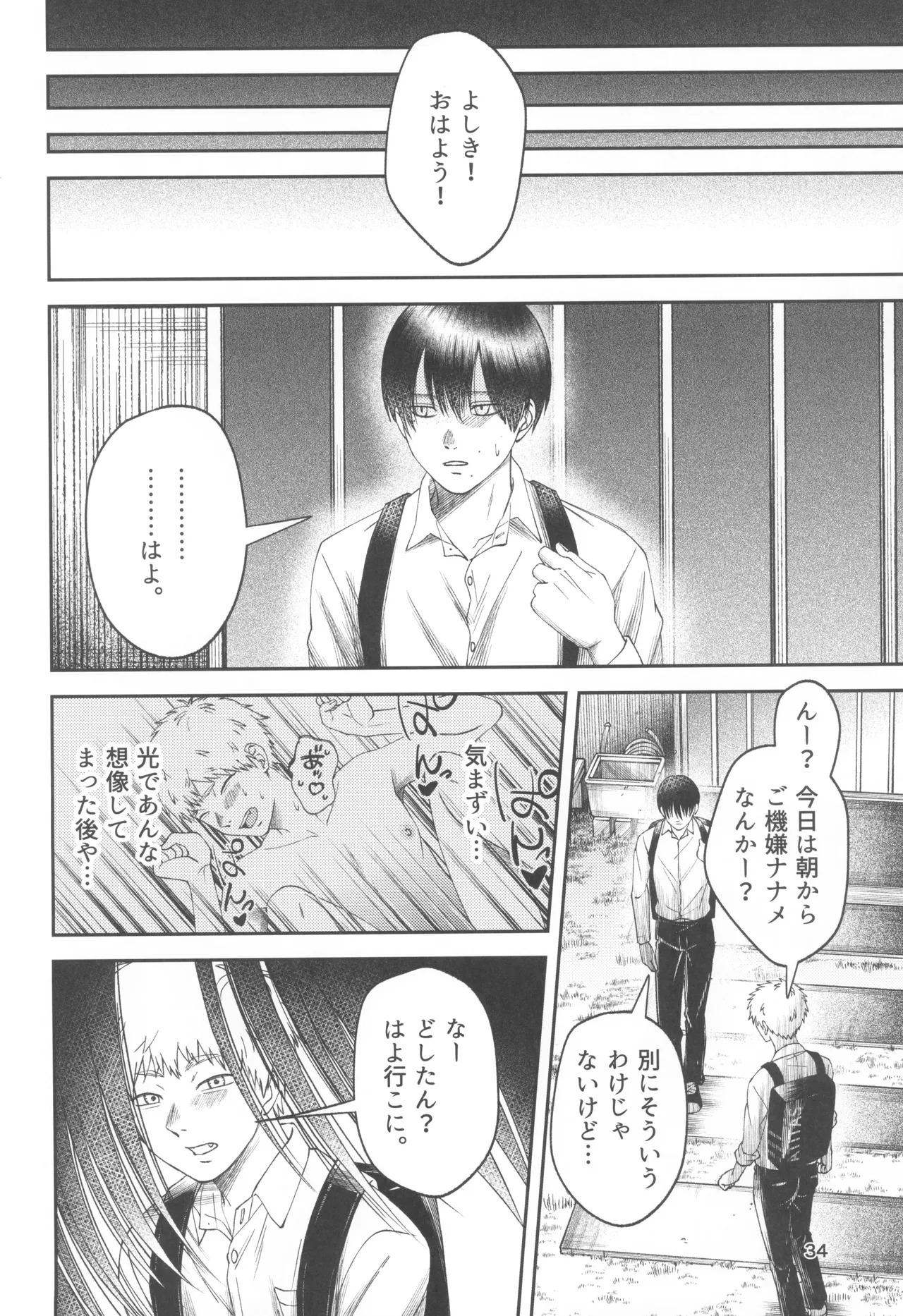 Zankou ーkuuhaku no hantoshikanー Page.34