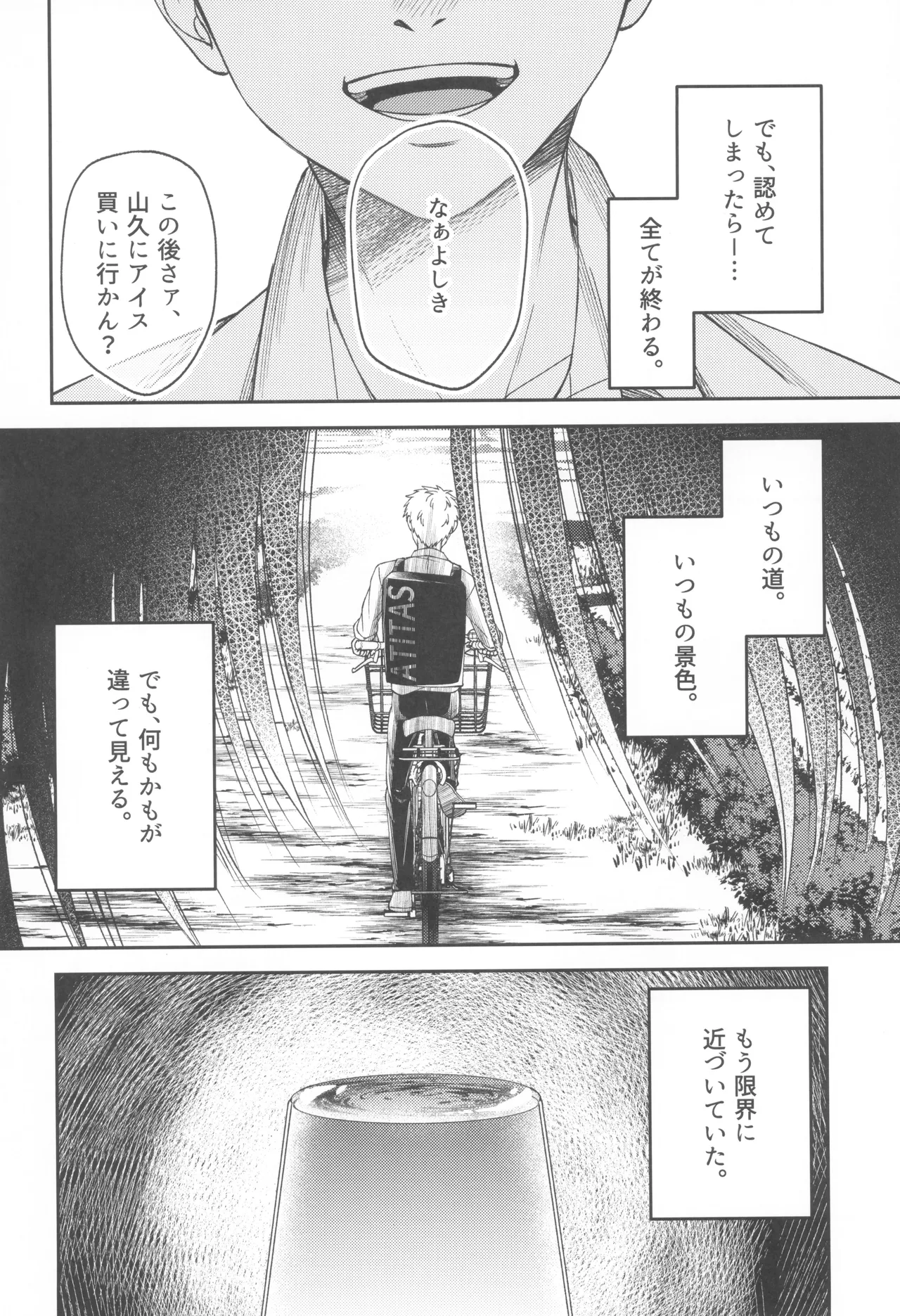 Zankou ーkuuhaku no hantoshikanー Page.38