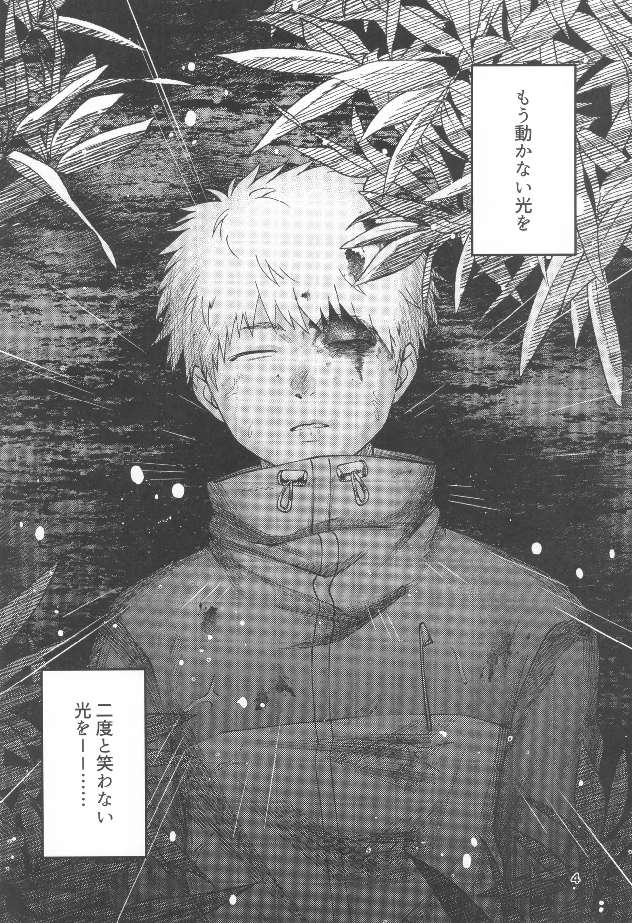 Zankou ーkuuhaku no hantoshikanー Page.4