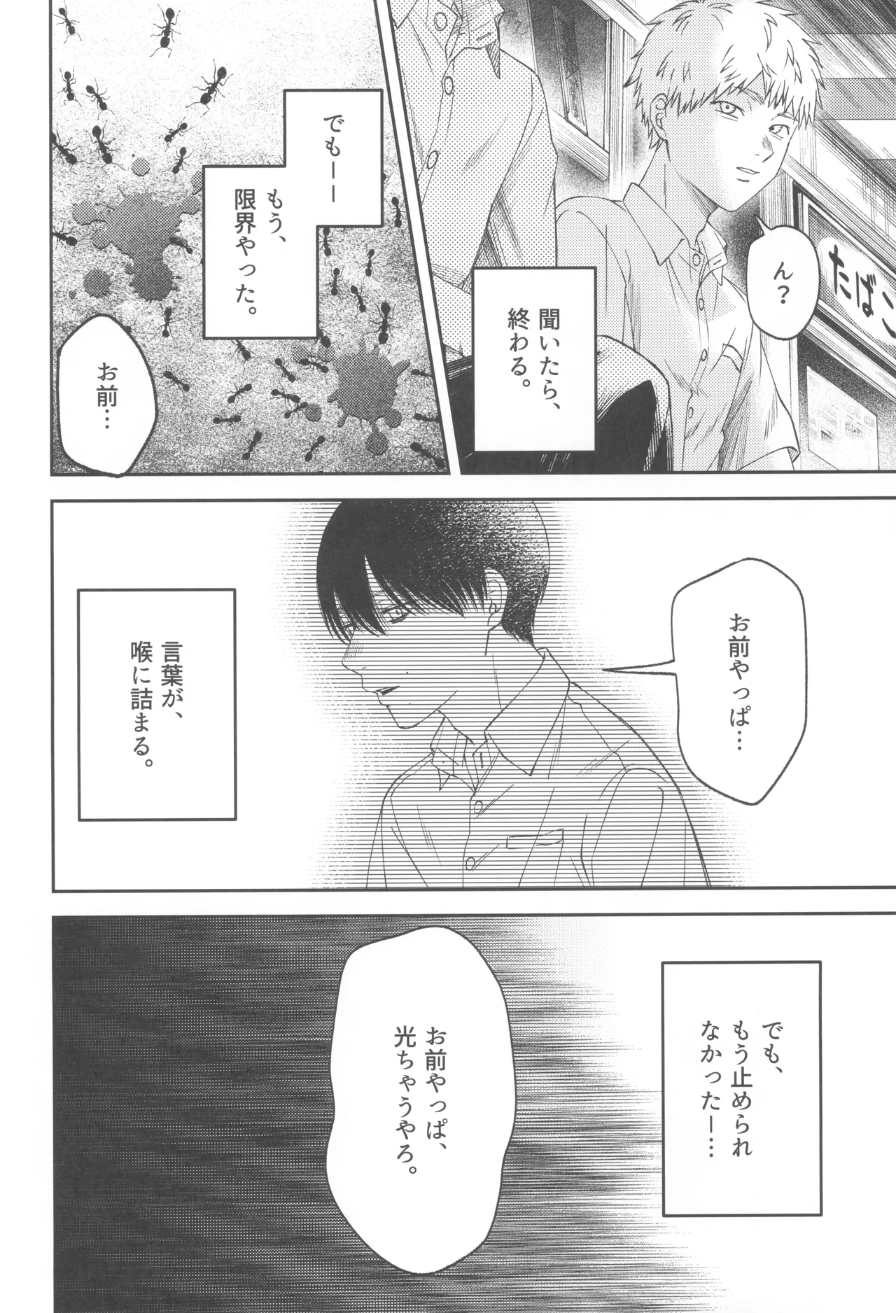 Zankou ーkuuhaku no hantoshikanー Page.42