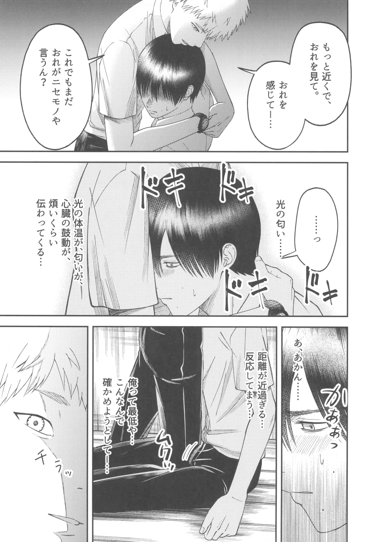 Zankou ーkuuhaku no hantoshikanー Page.51