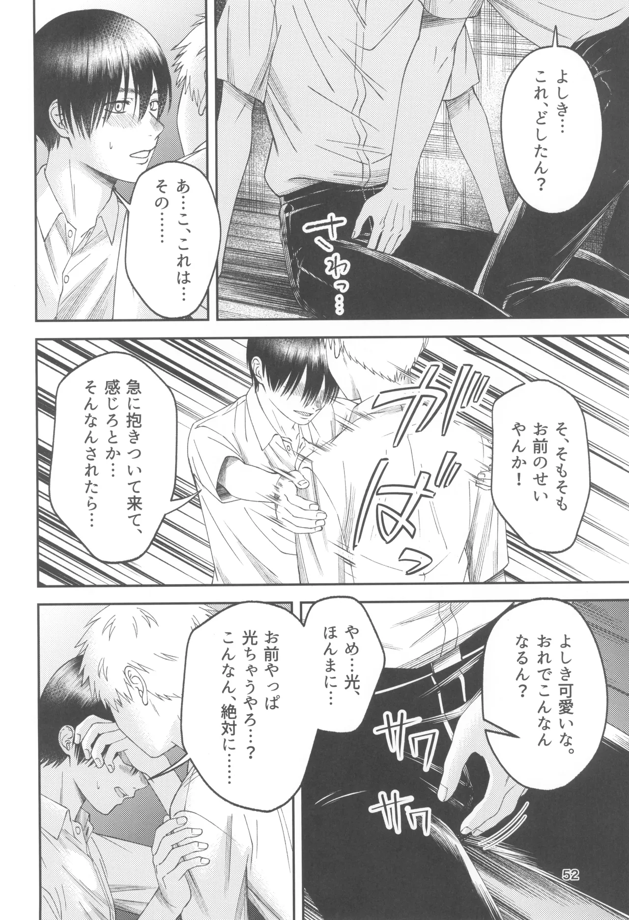 Zankou ーkuuhaku no hantoshikanー Page.52