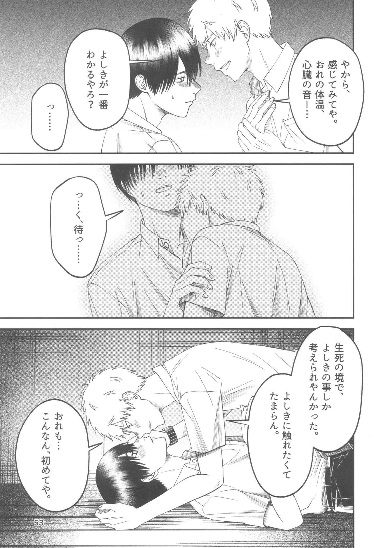 Zankou ーkuuhaku no hantoshikanー Page.53