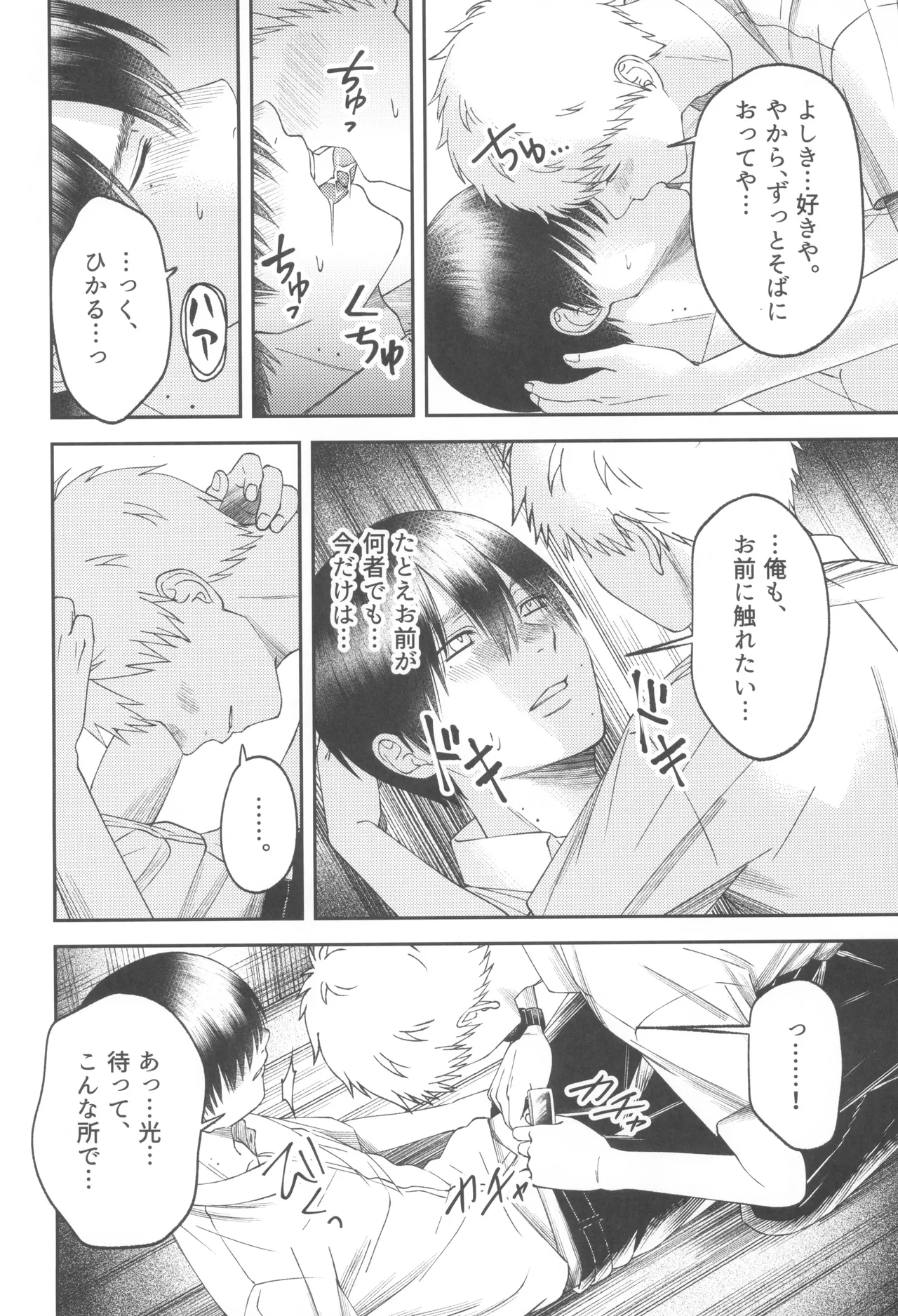 Zankou ーkuuhaku no hantoshikanー Page.54
