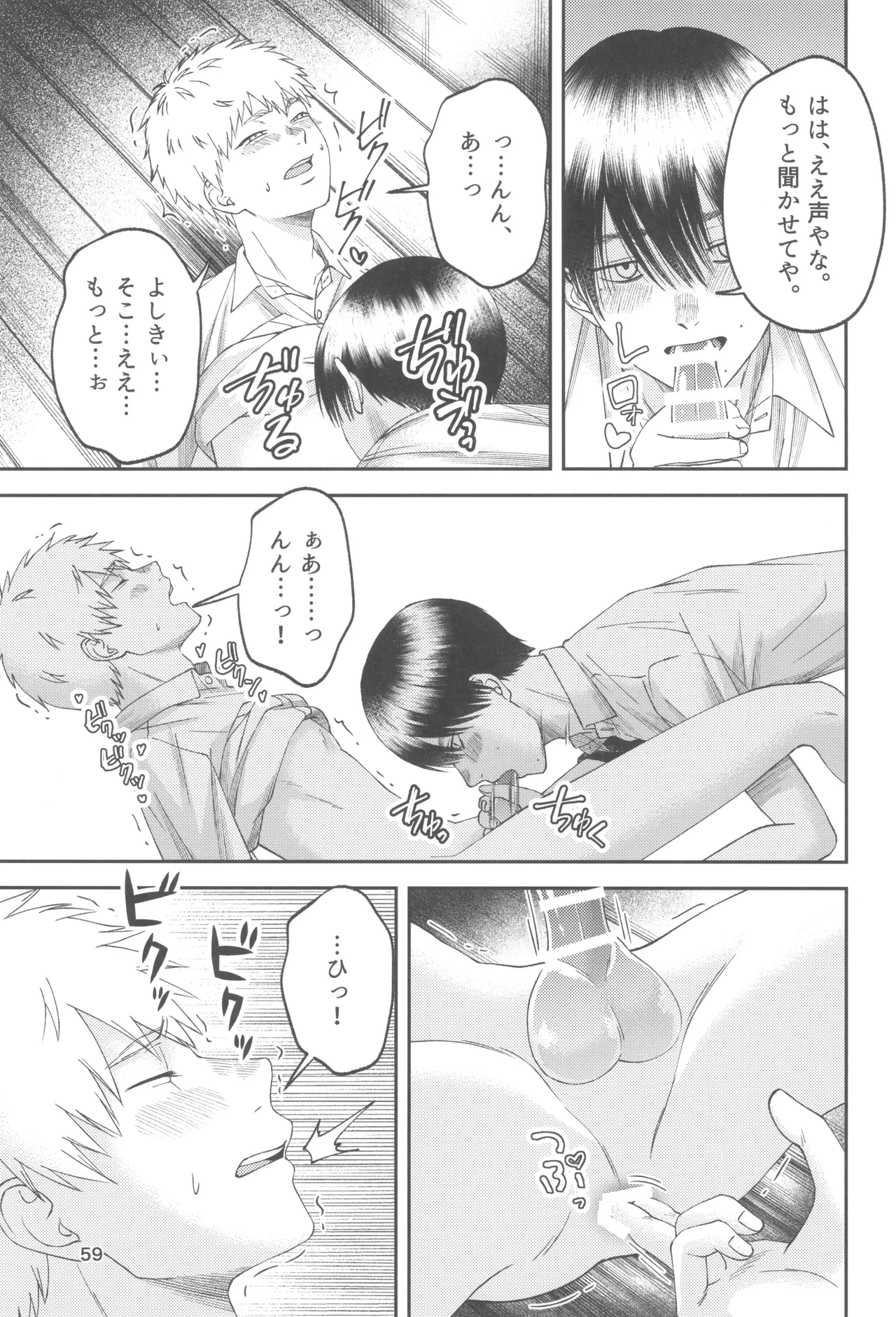 Zankou ーkuuhaku no hantoshikanー Page.59