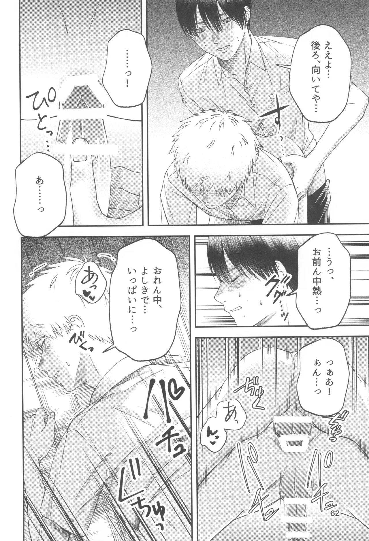 Zankou ーkuuhaku no hantoshikanー Page.62