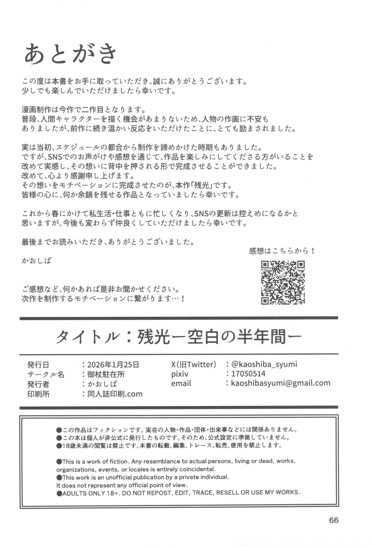 Zankou ーkuuhaku no hantoshikanー Page.66