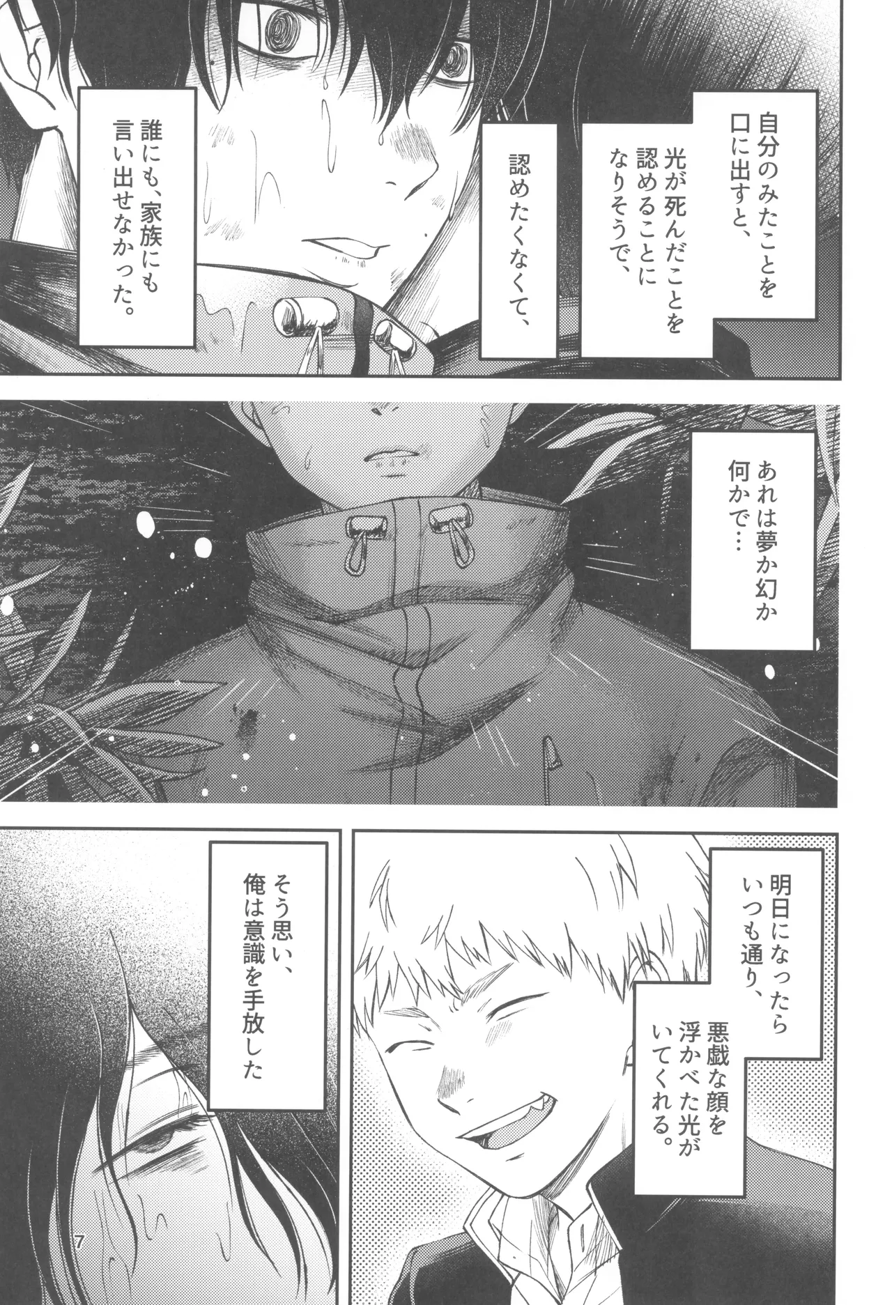 Zankou ーkuuhaku no hantoshikanー Page.7