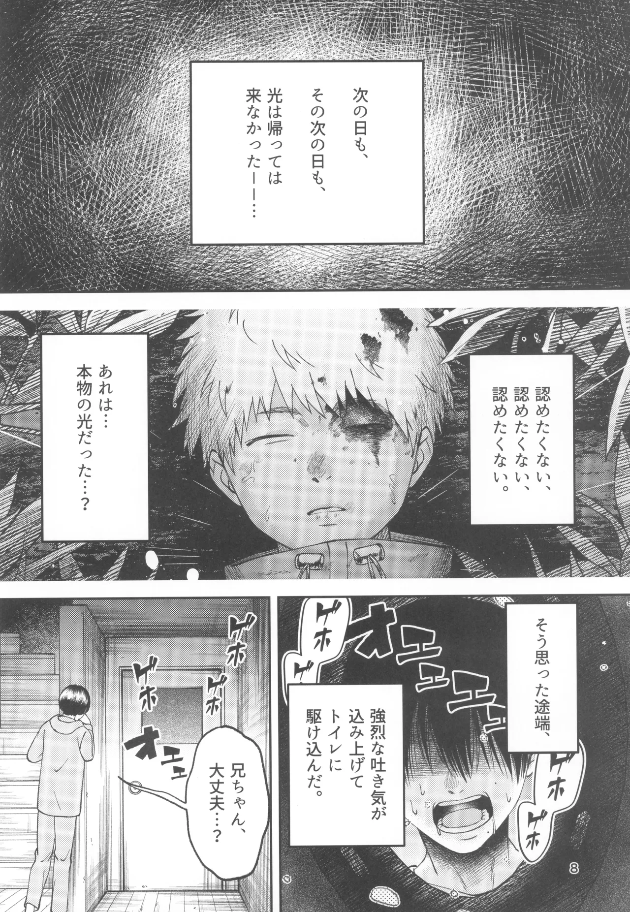 Zankou ーkuuhaku no hantoshikanー Page.8