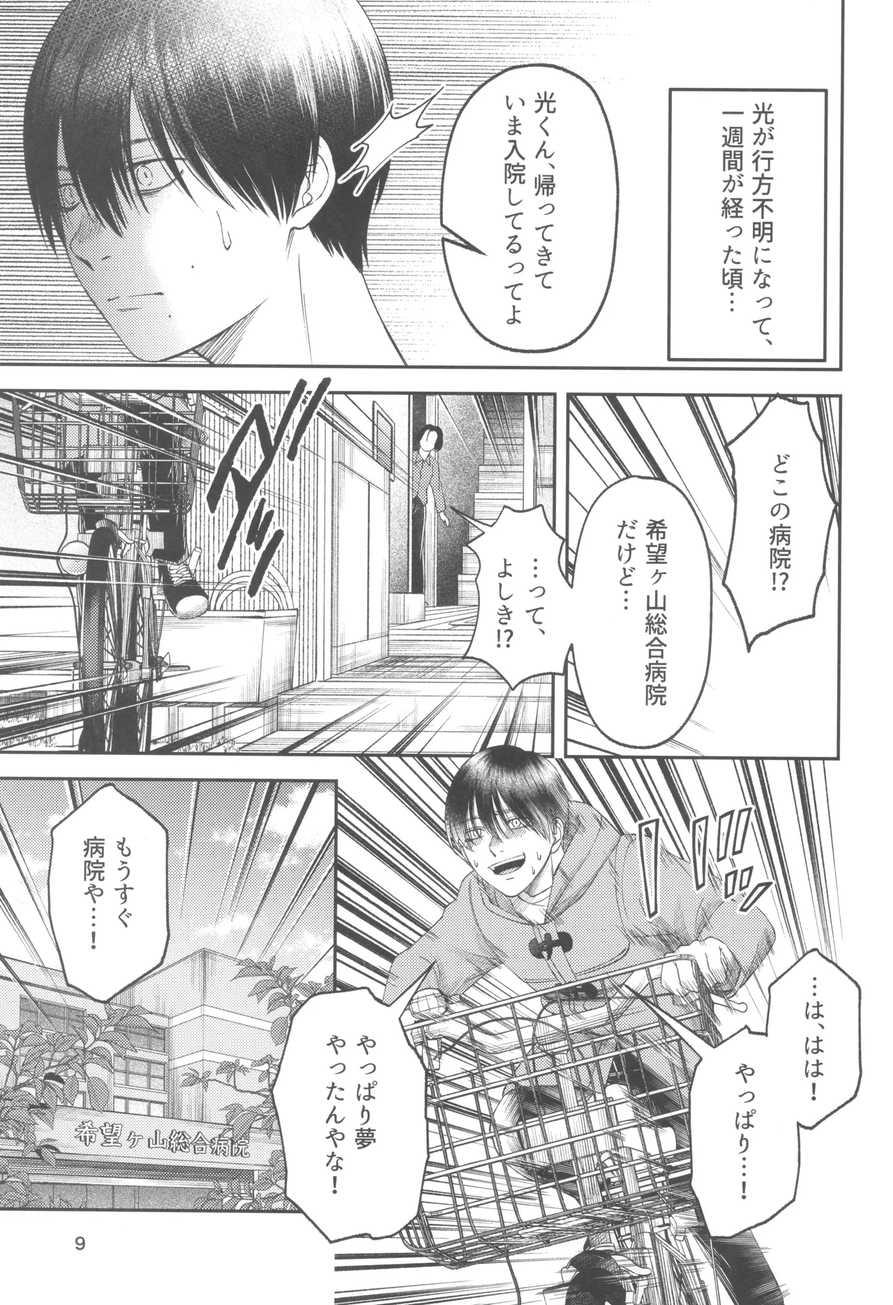 Zankou ーkuuhaku no hantoshikanー Page.9