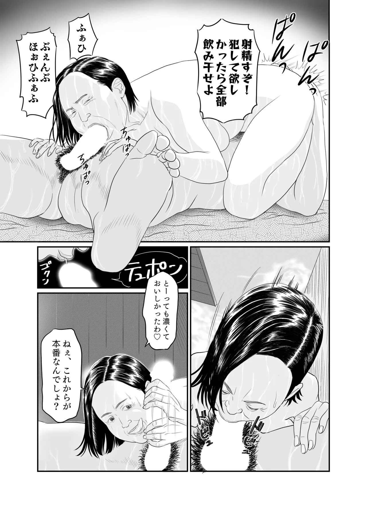幸子の夏休み Page.12