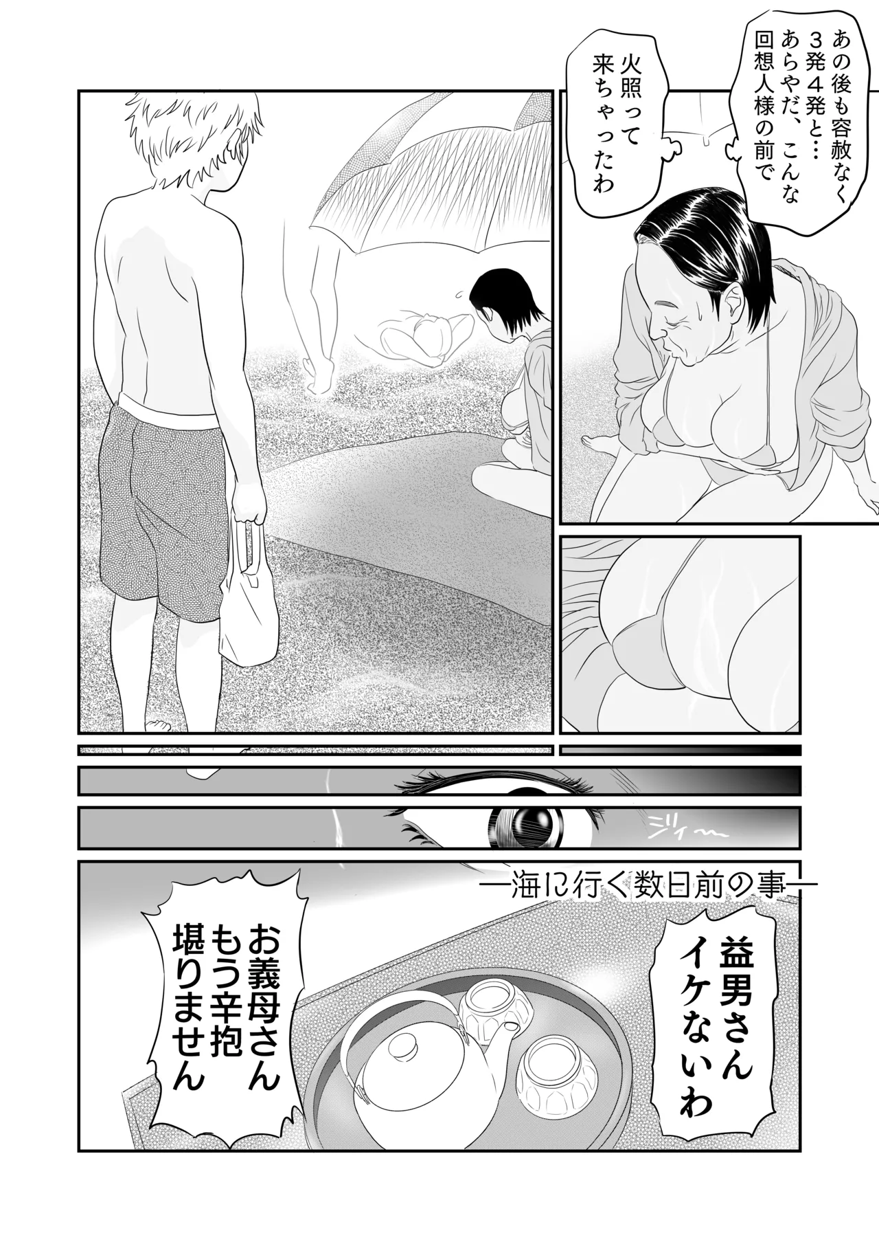 幸子の夏休み Page.17