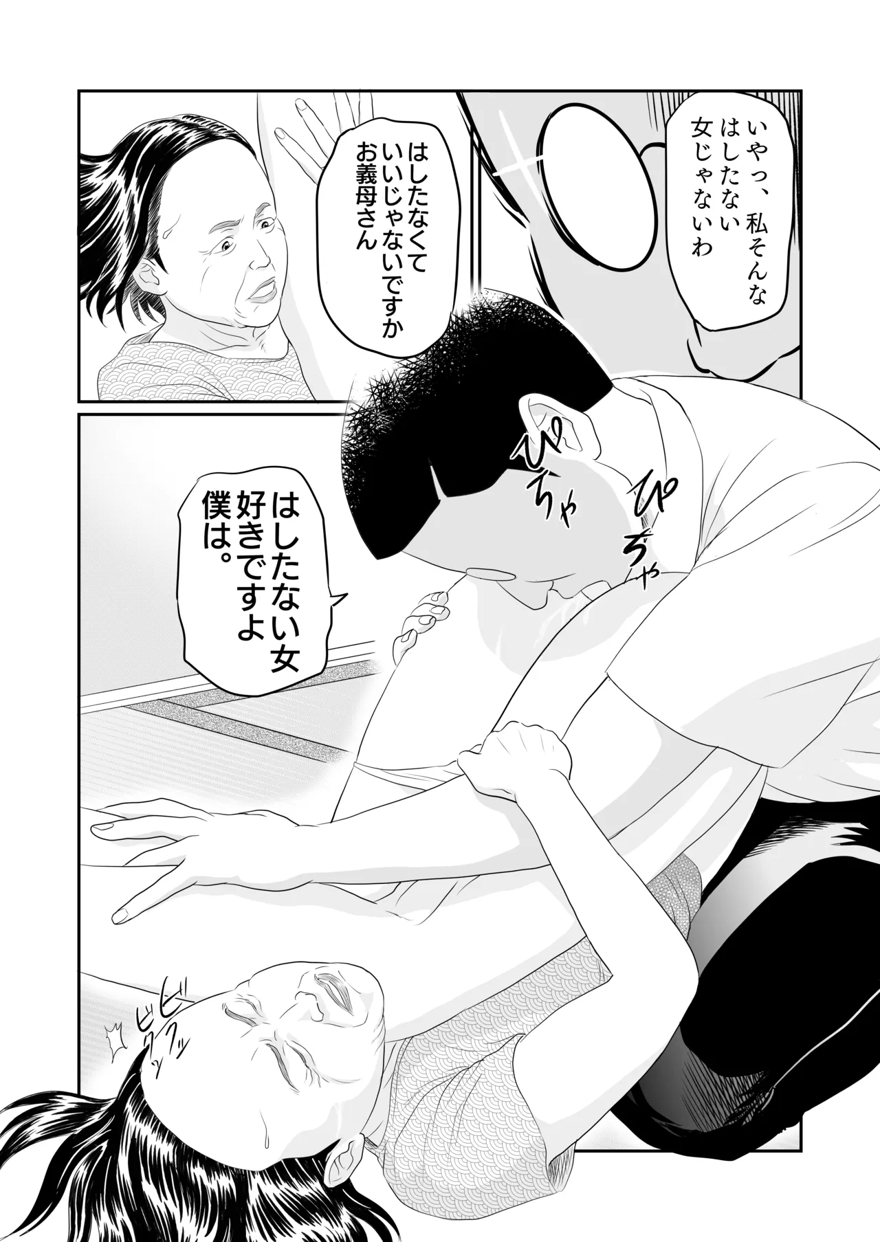 幸子の夏休み Page.19