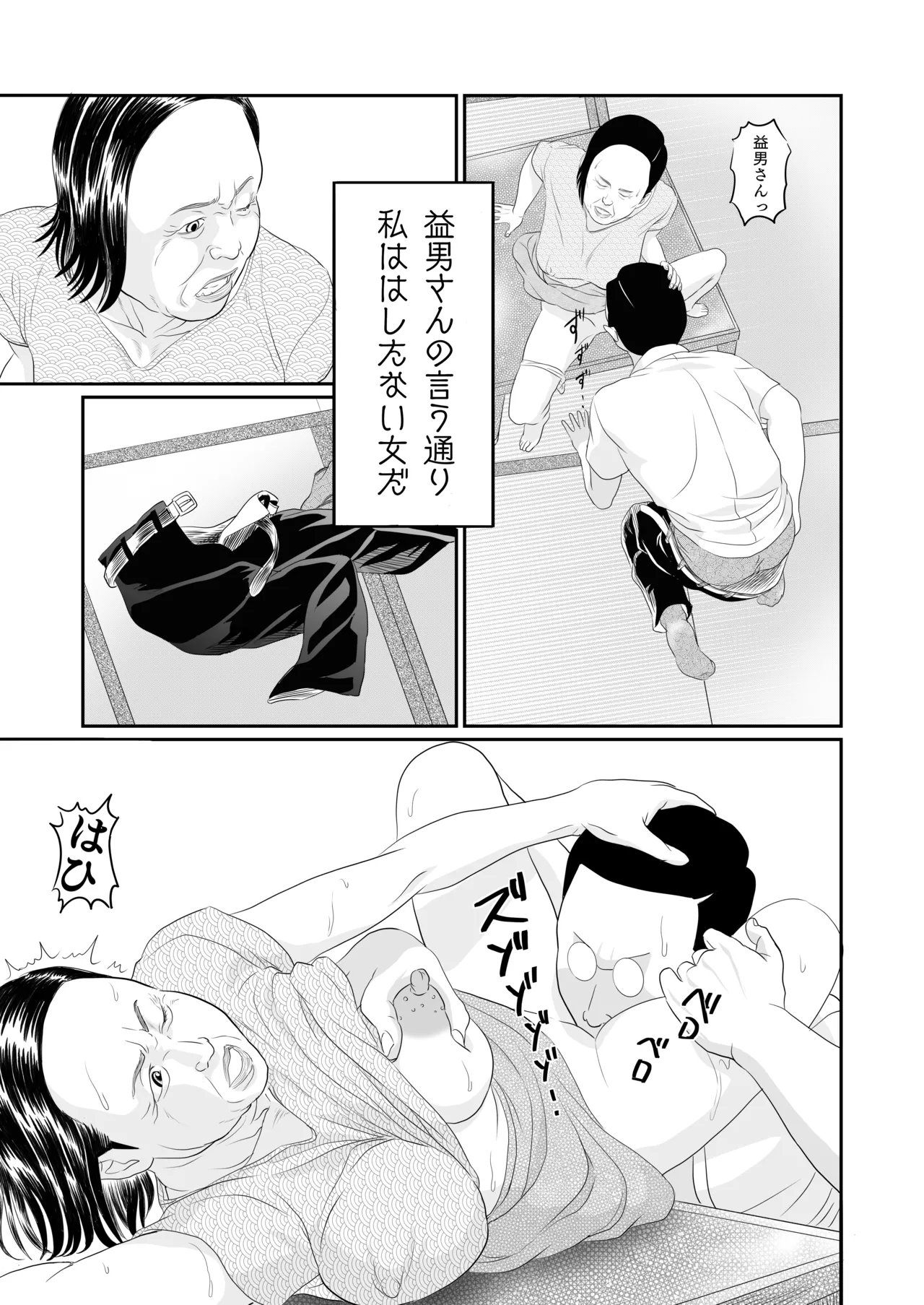 幸子の夏休み Page.20