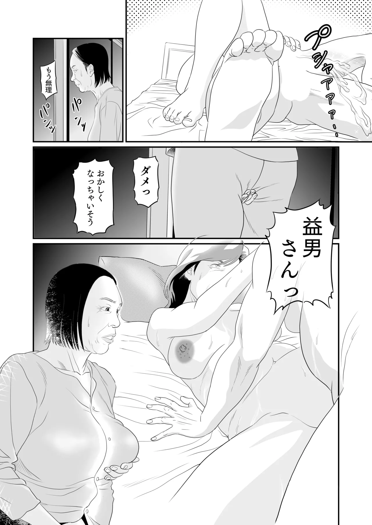 幸子の夏休み Page.23