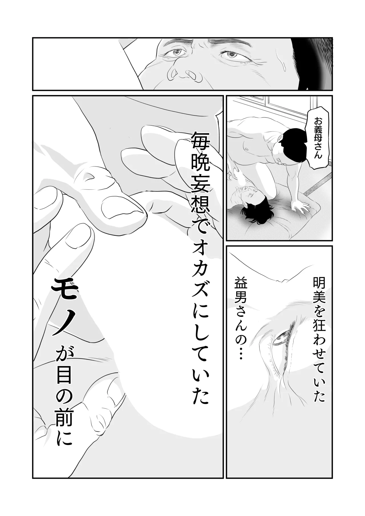 幸子の夏休み Page.24