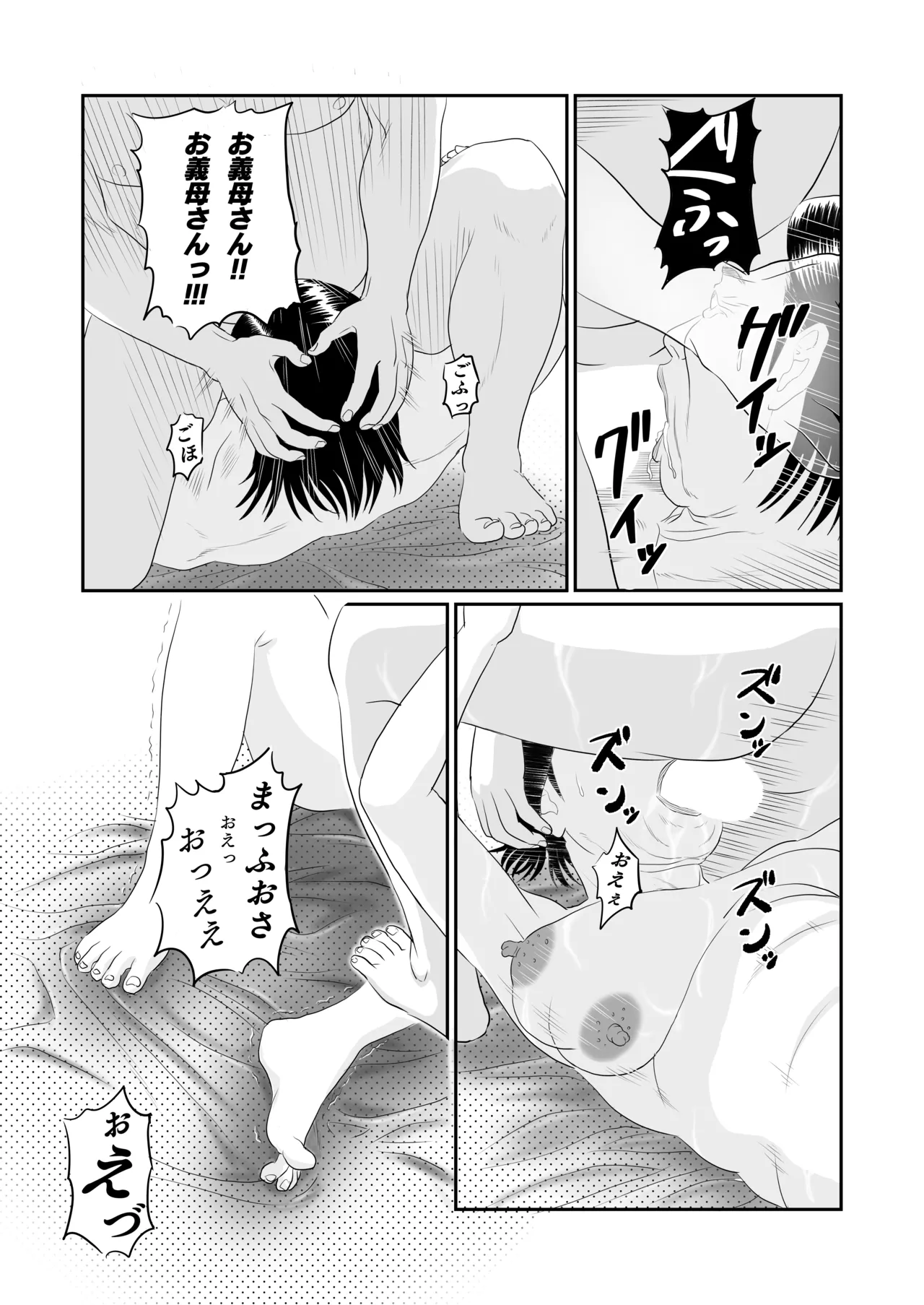 幸子の夏休み Page.26