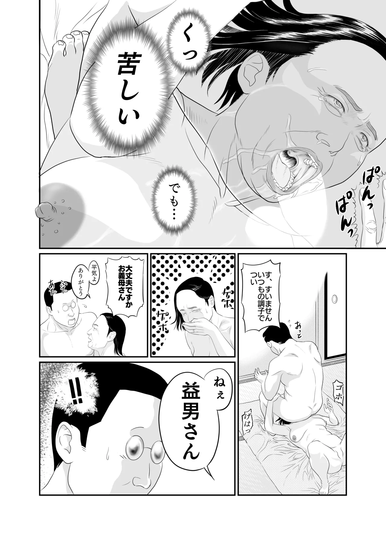 幸子の夏休み Page.27