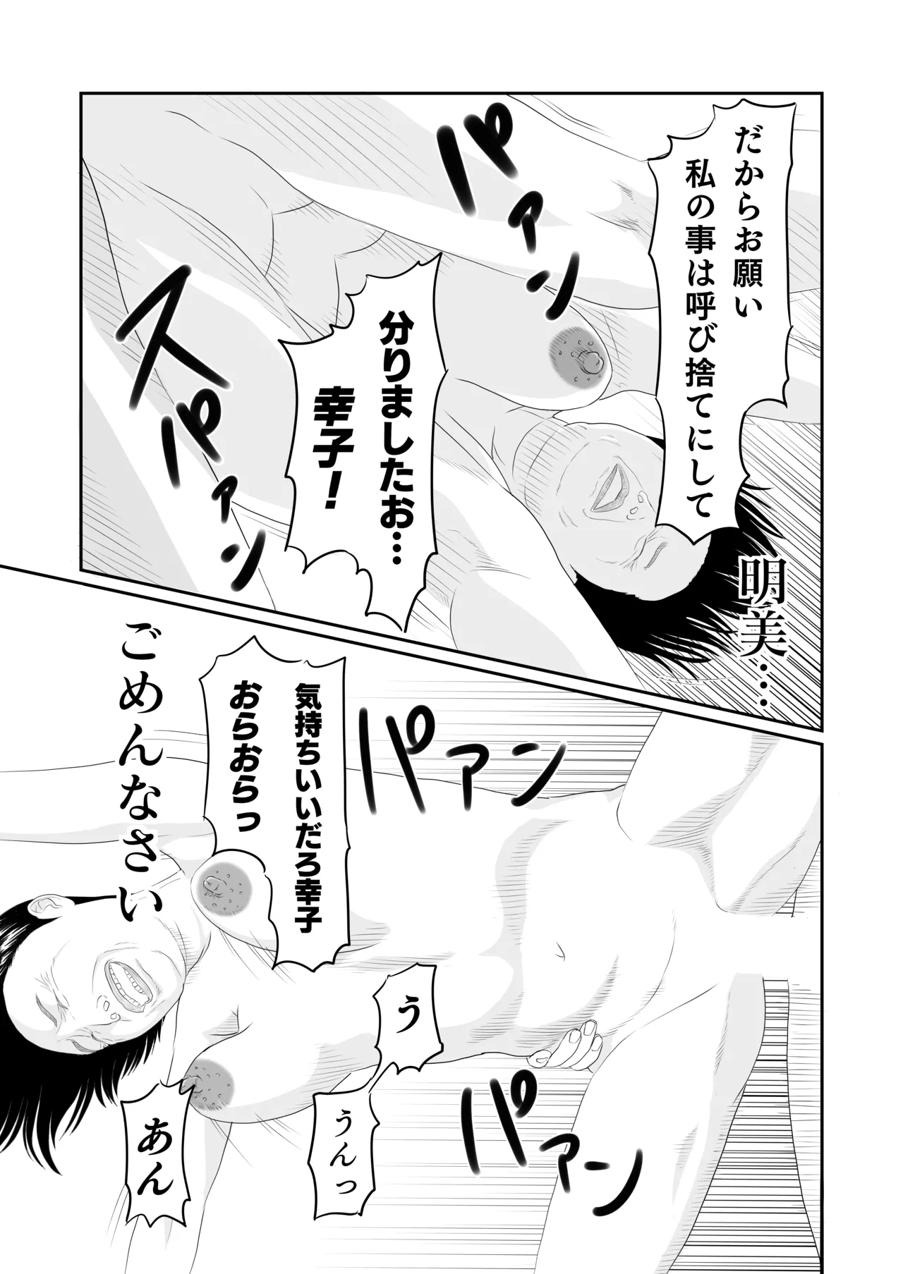 幸子の夏休み Page.32