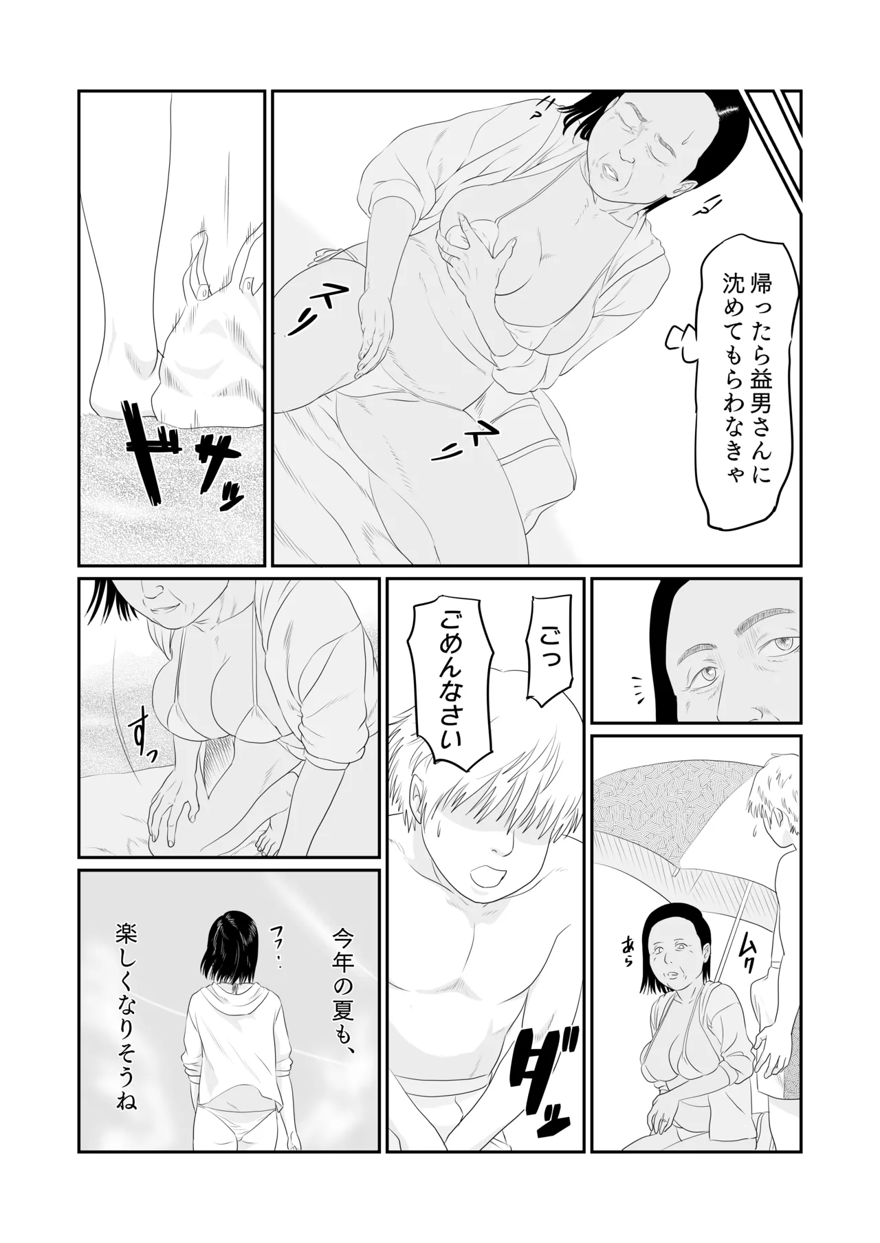 幸子の夏休み Page.38