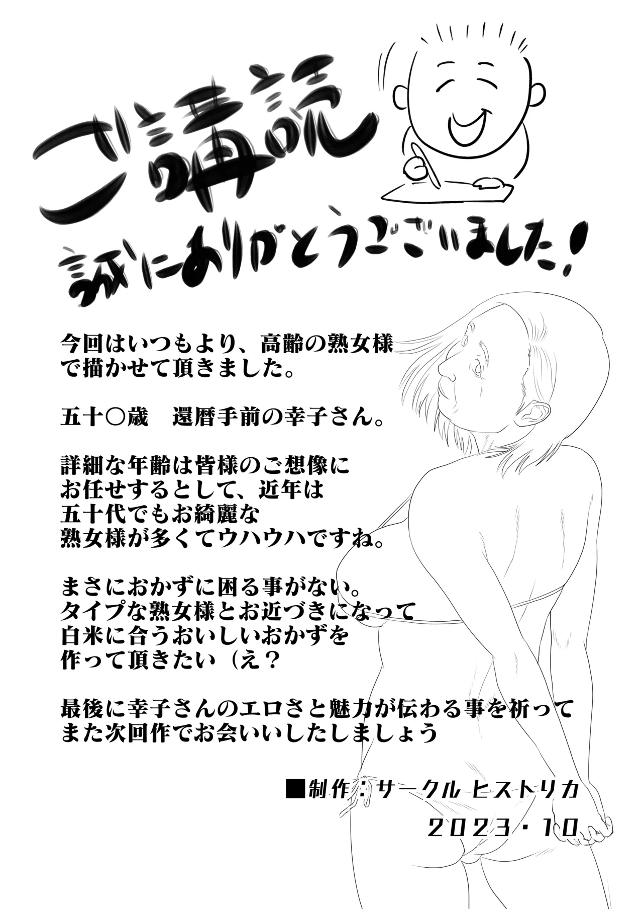 幸子の夏休み Page.39