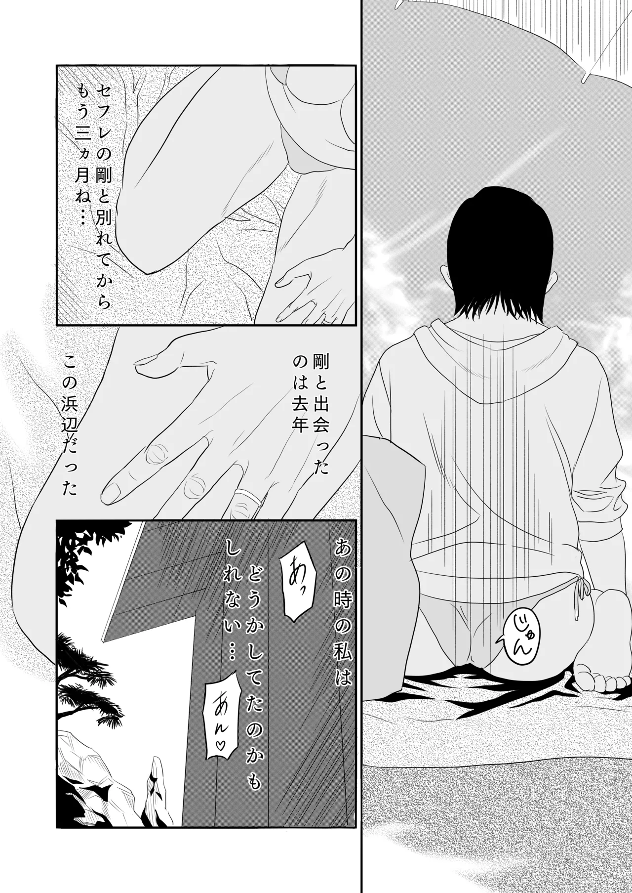 幸子の夏休み Page.5
