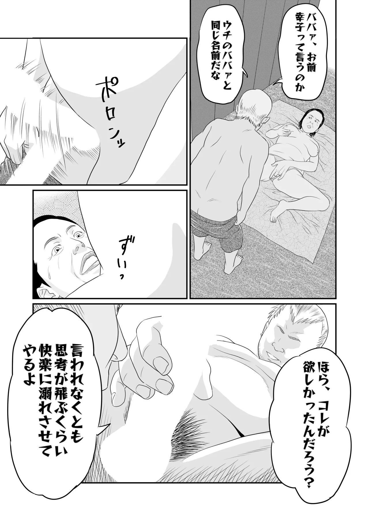 幸子の夏休み Page.8