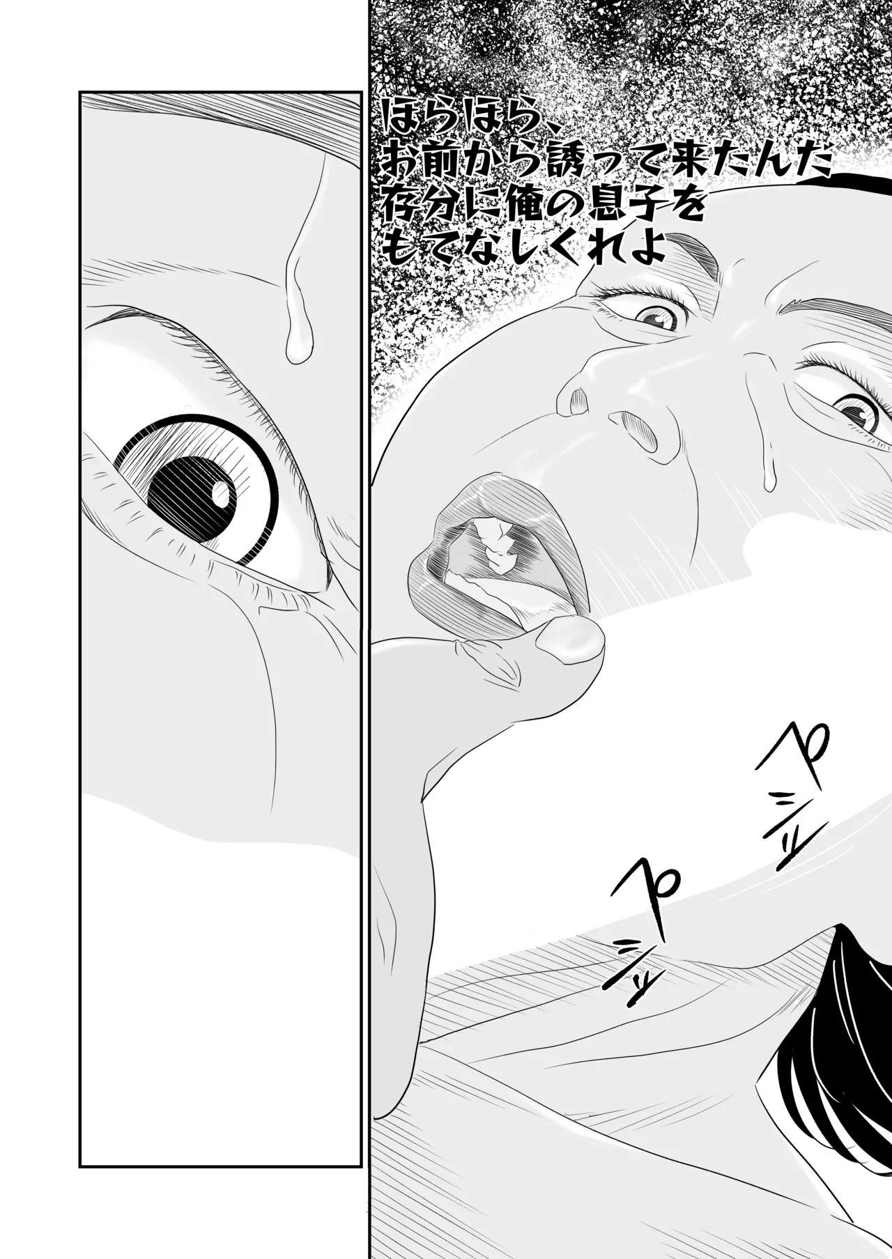 幸子の夏休み Page.9