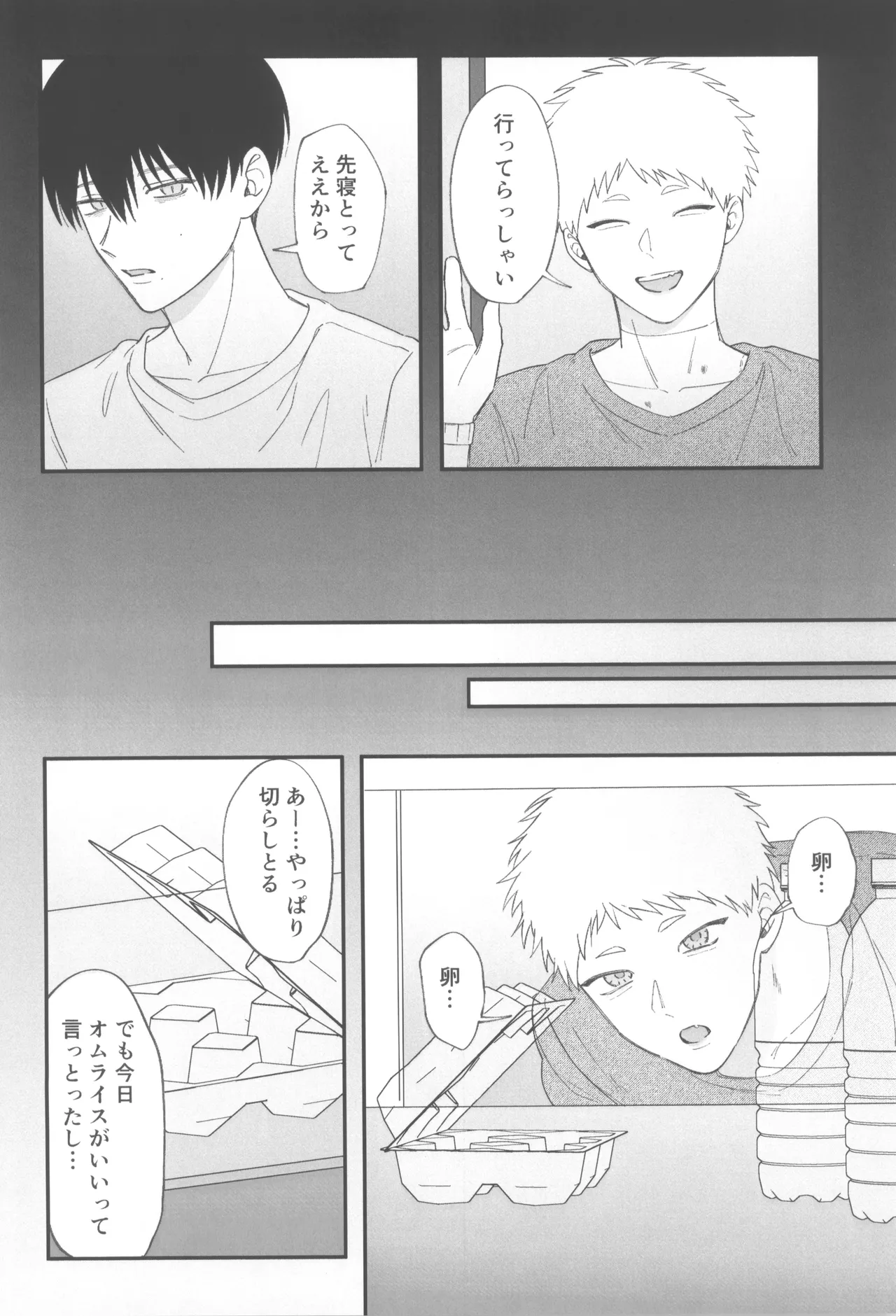 Dokuzen teki happiiendo Page.10