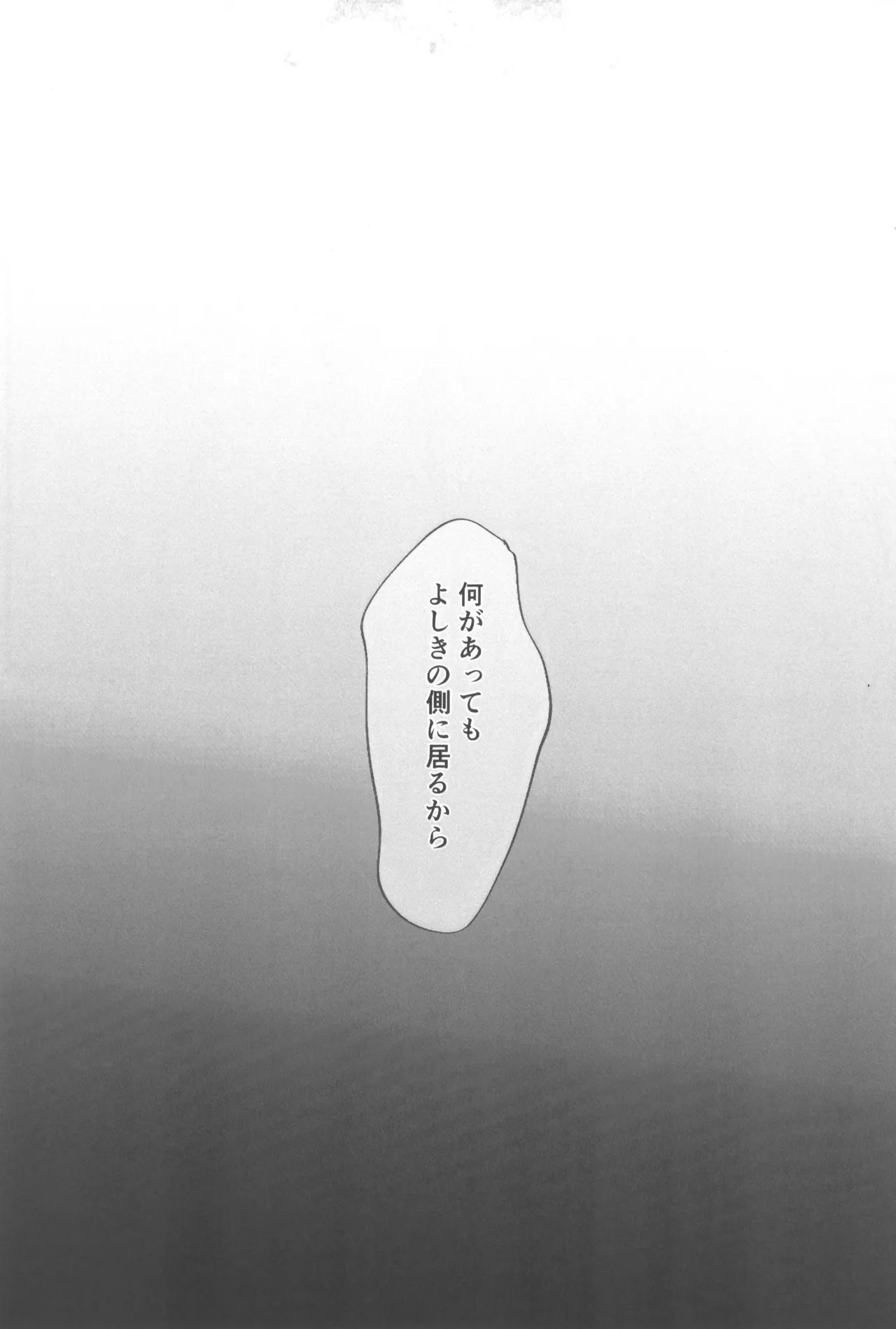 Dokuzen teki happiiendo Page.23