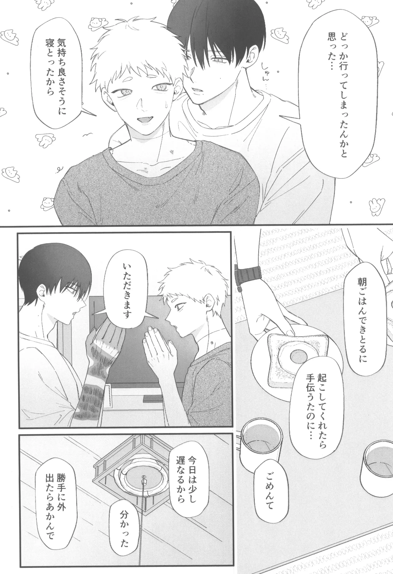 Dokuzen teki happiiendo Page.8