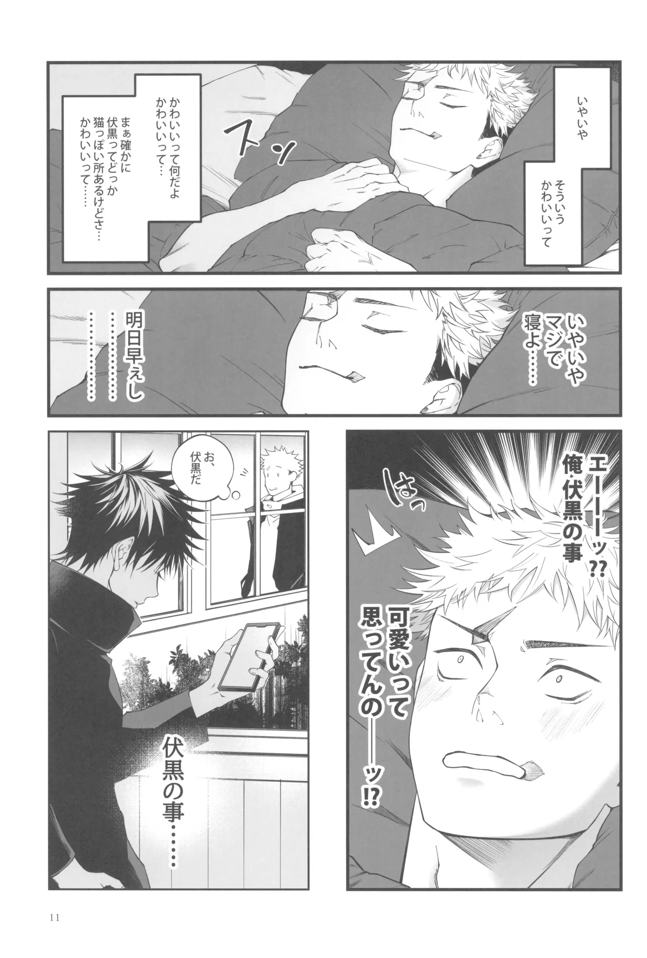 Egoisutikku maihoomu Page.13