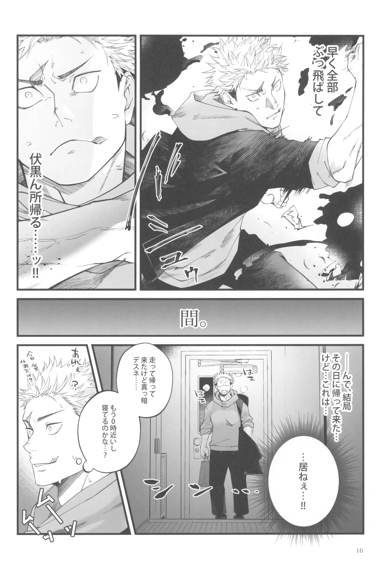 Egoisutikku maihoomu Page.18