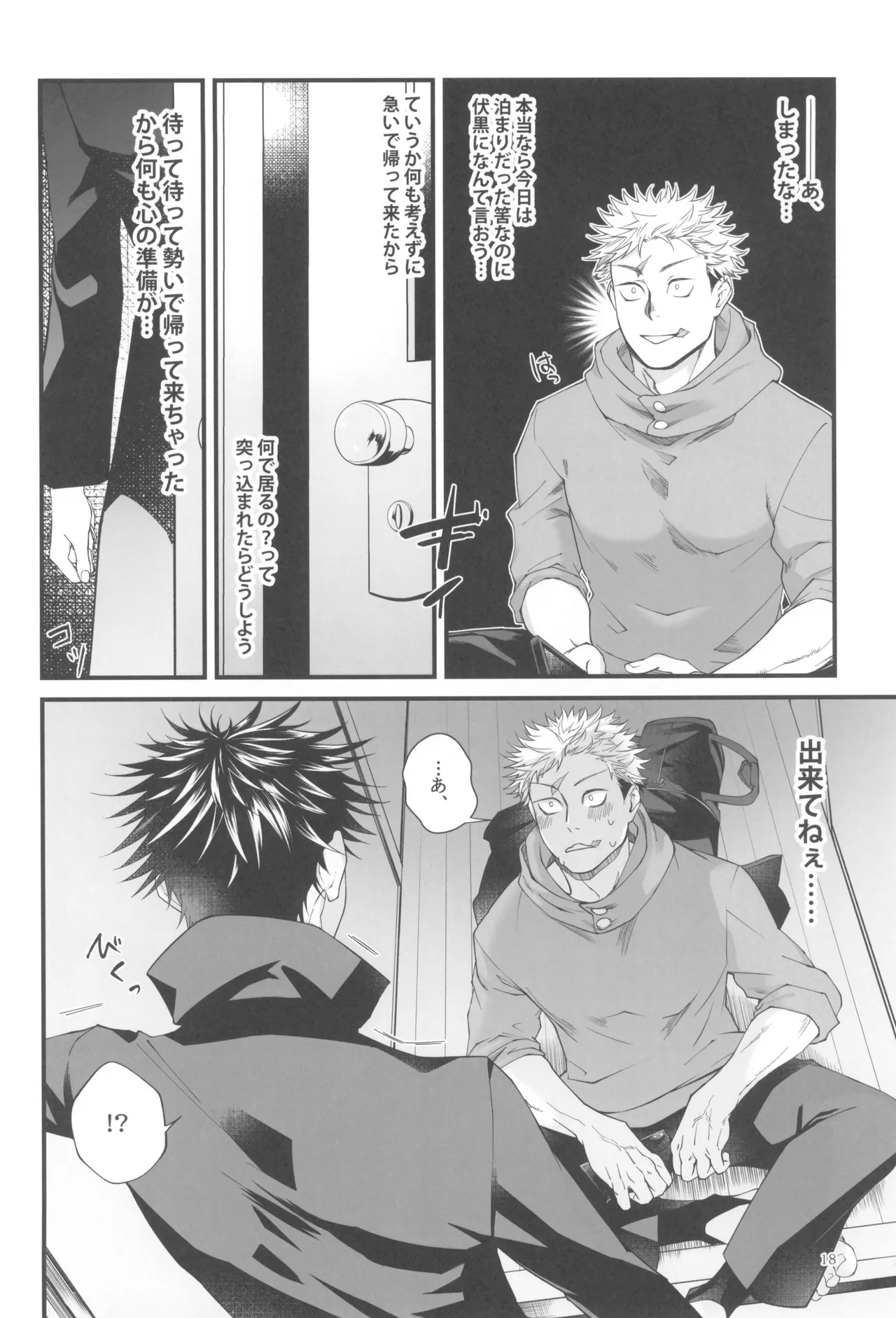 Egoisutikku maihoomu Page.20