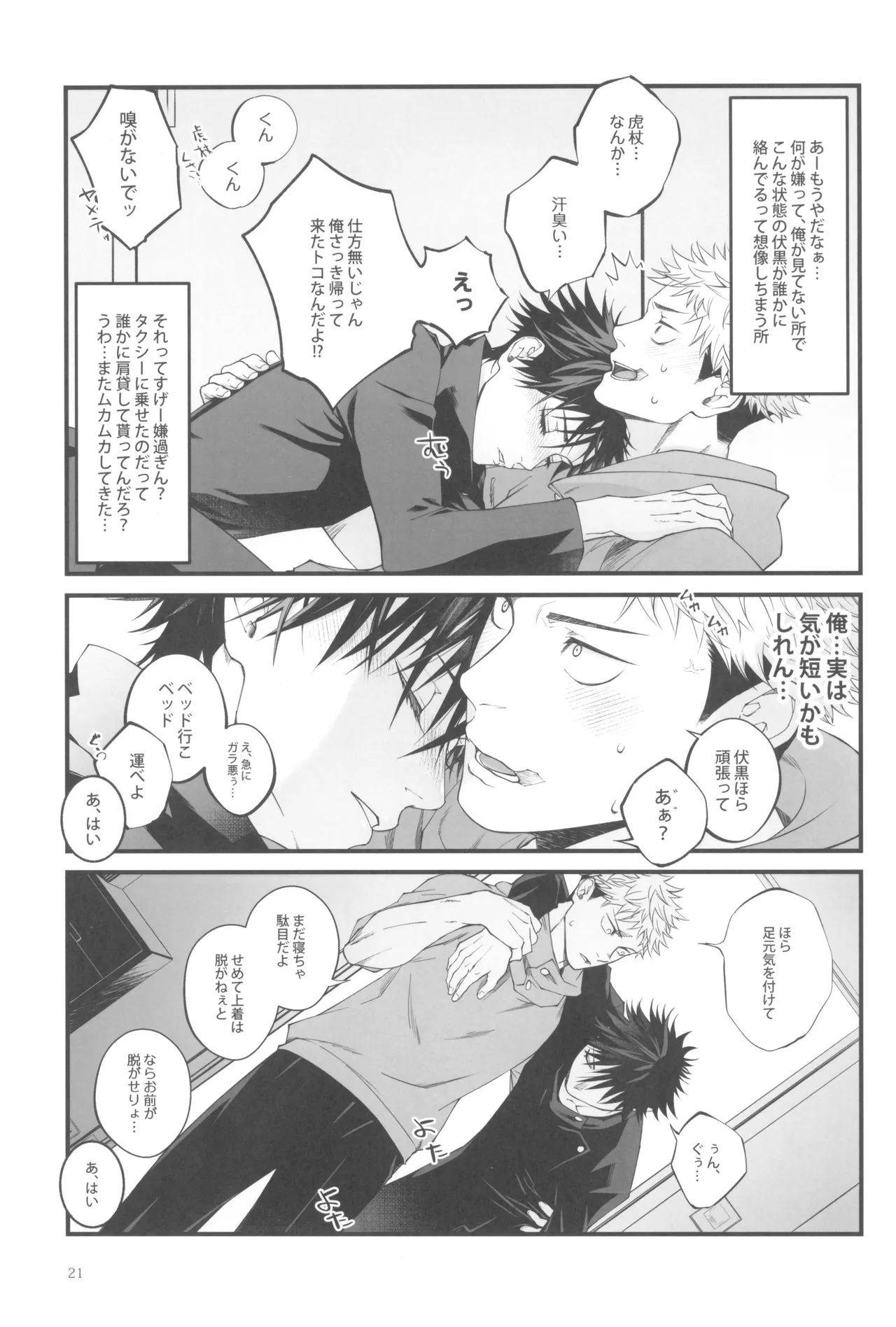 Egoisutikku maihoomu Page.23