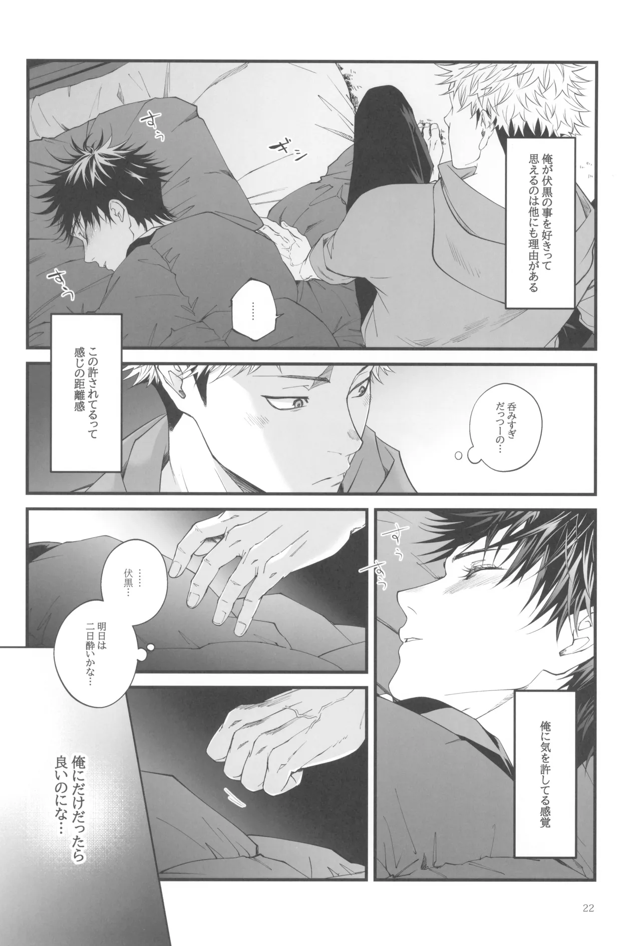 Egoisutikku maihoomu Page.24