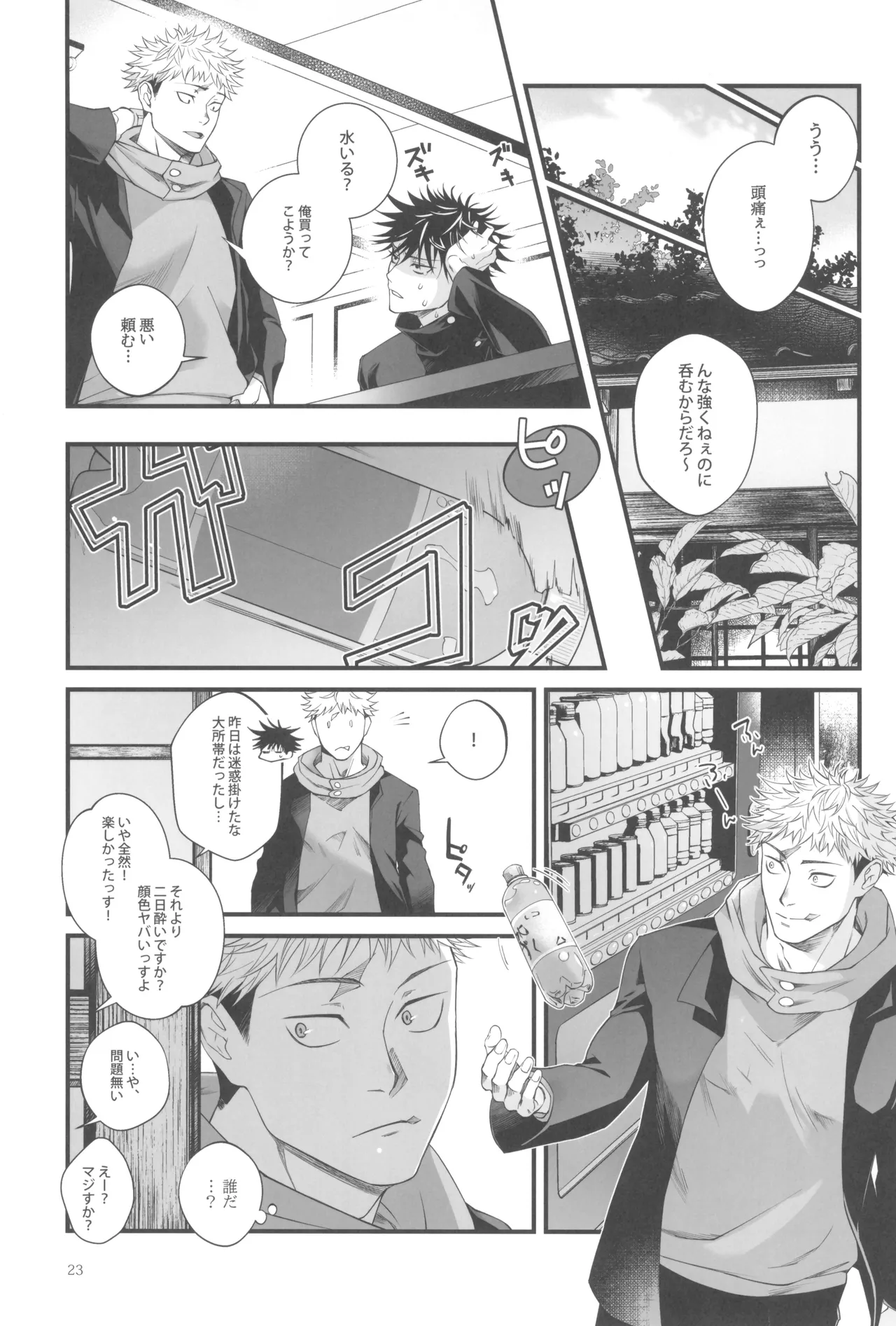 Egoisutikku maihoomu Page.25