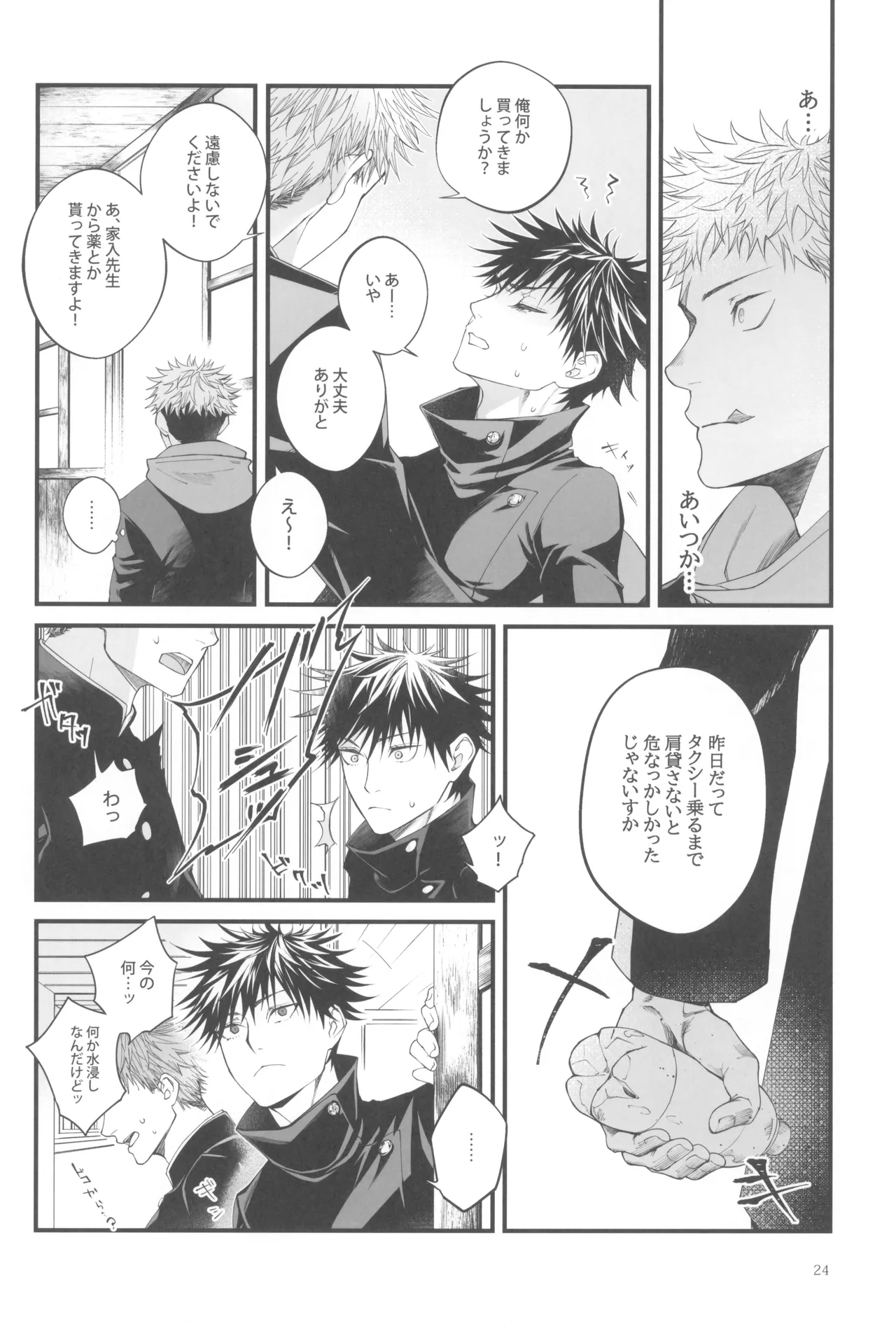 Egoisutikku maihoomu Page.26