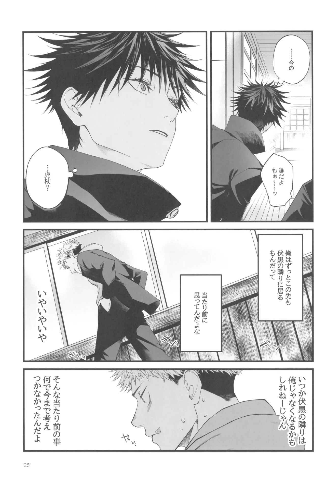 Egoisutikku maihoomu Page.27