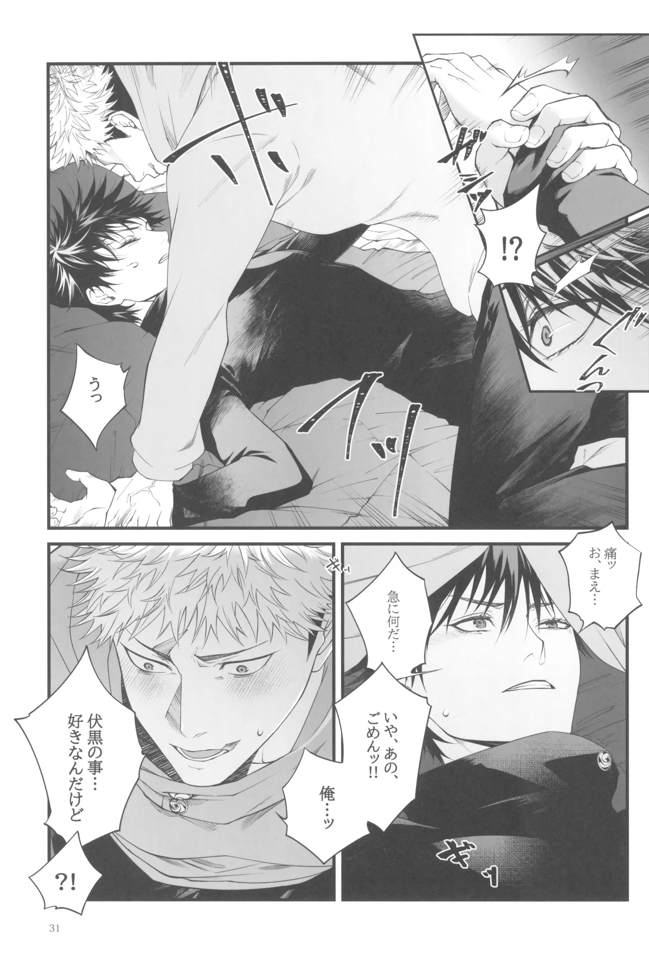 Egoisutikku maihoomu Page.33