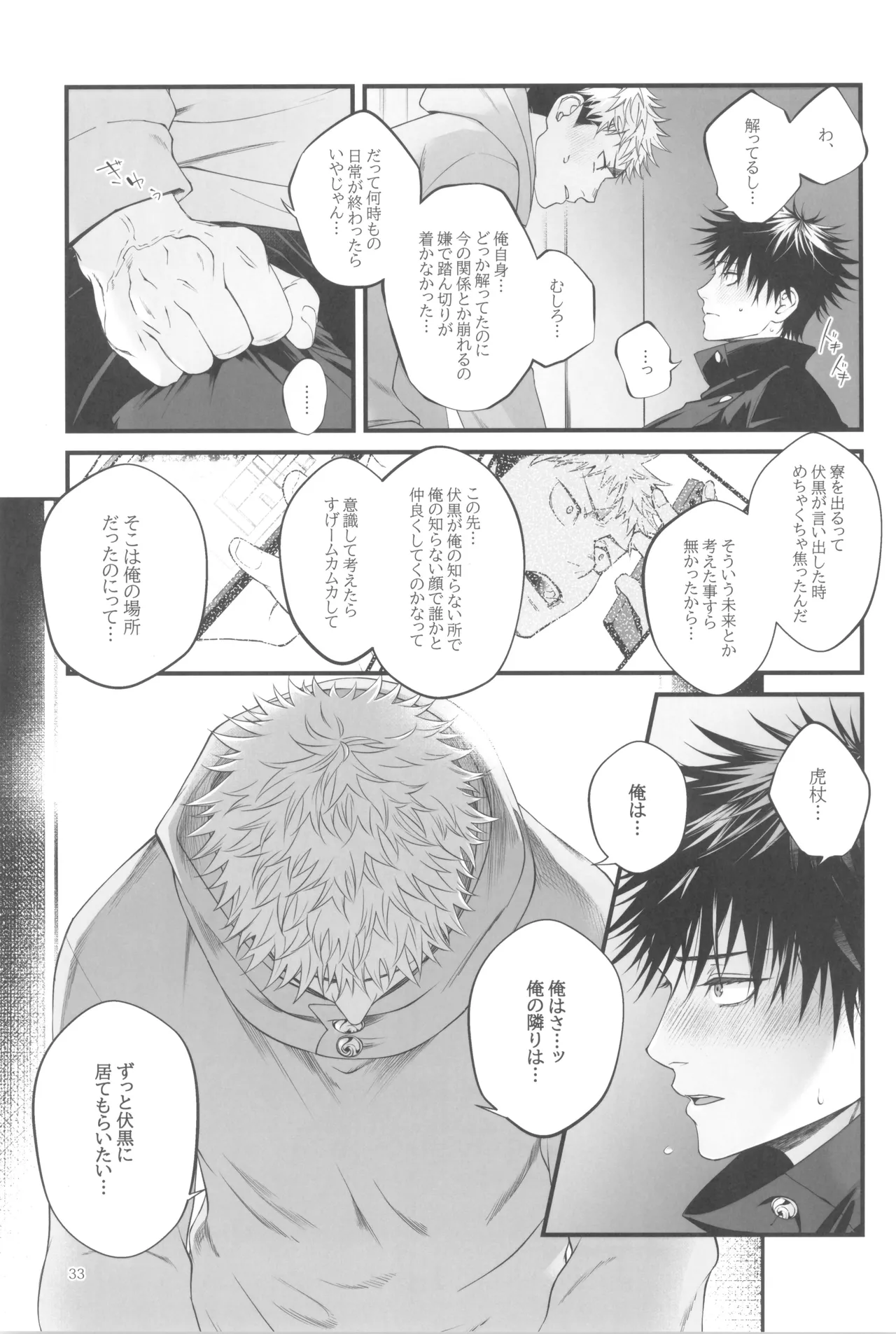 Egoisutikku maihoomu Page.35