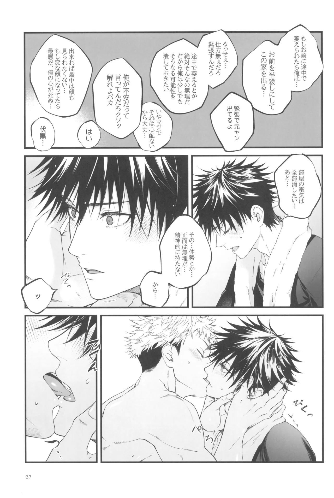 Egoisutikku maihoomu Page.39