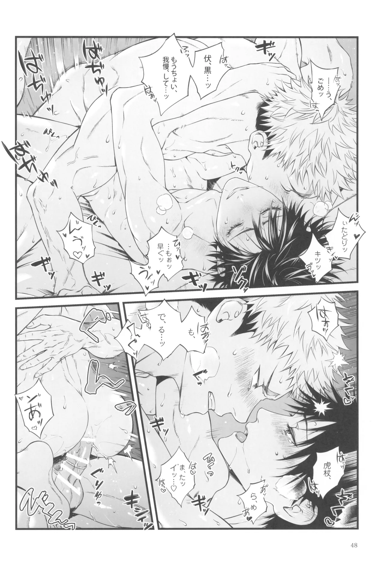 Egoisutikku maihoomu Page.50