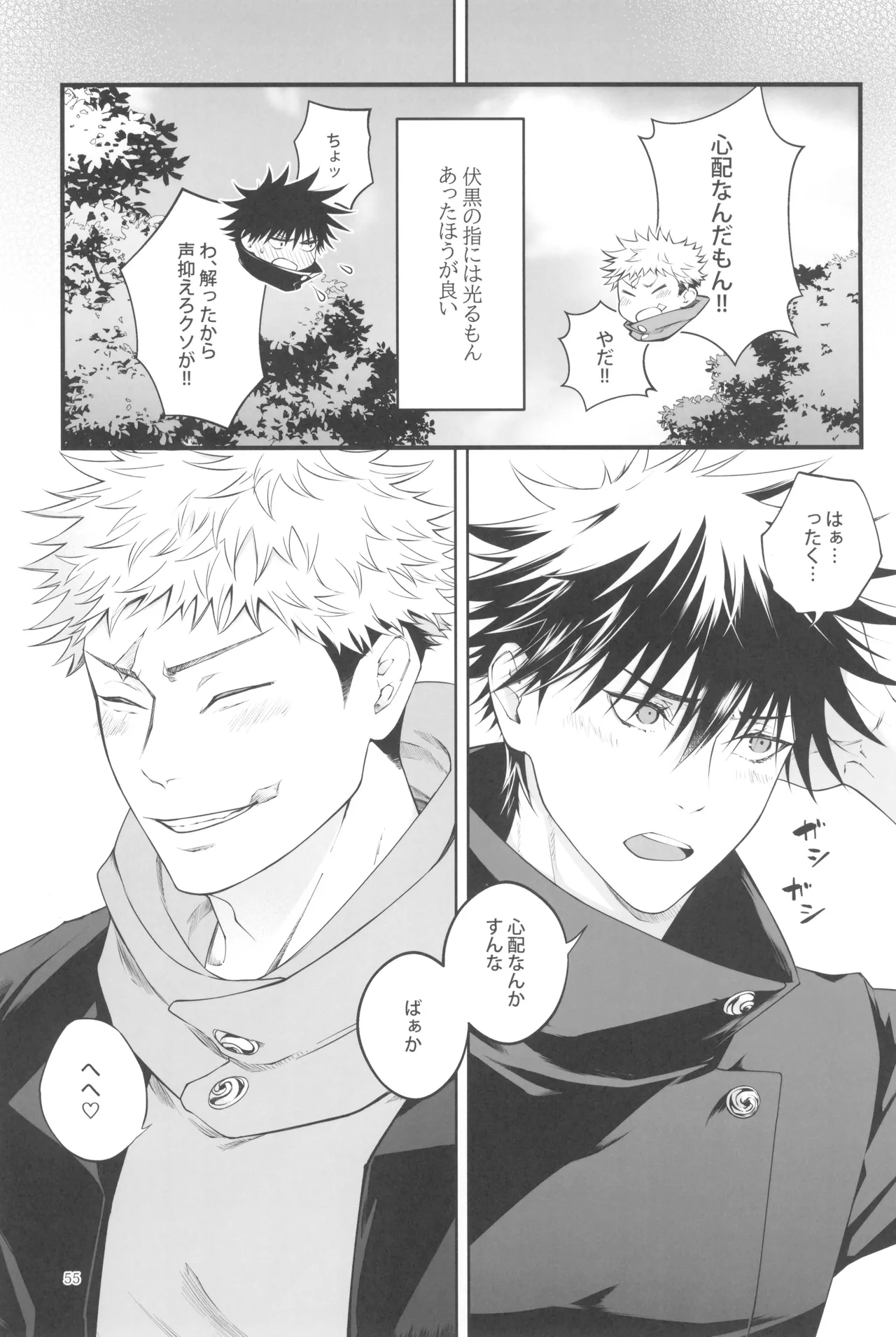 Egoisutikku maihoomu Page.57