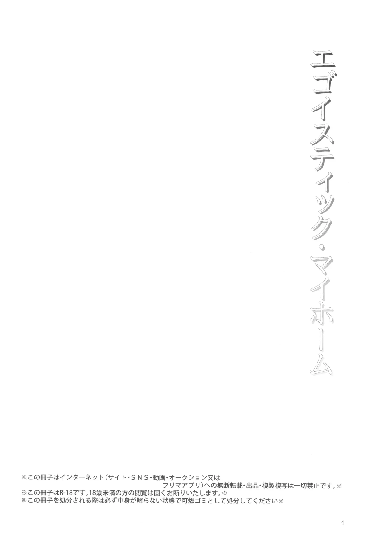 Egoisutikku maihoomu Page.6