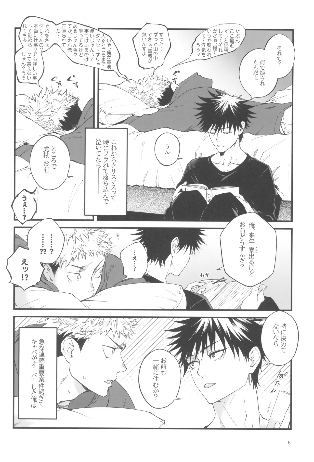 Egoisutikku maihoomu Page.8