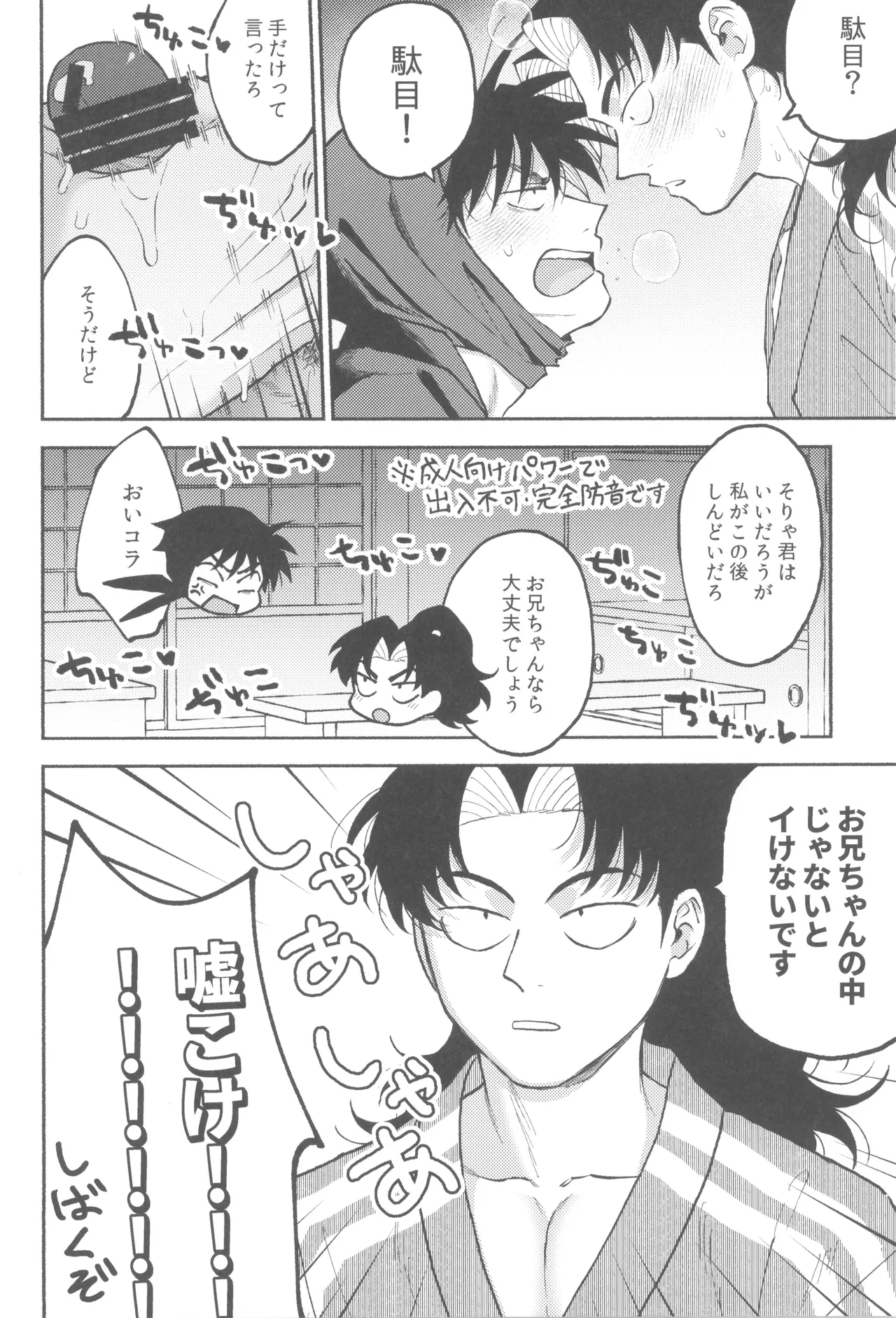 Urekko puro shinobu no yoi ko de amaetade watashi no koto ga daisukina kawaii otouto Page.12