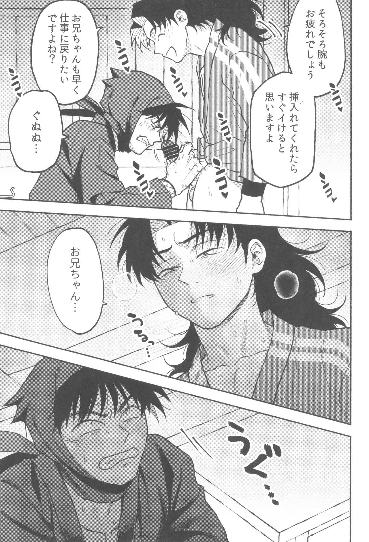 Urekko puro shinobu no yoi ko de amaetade watashi no koto ga daisukina kawaii otouto Page.13