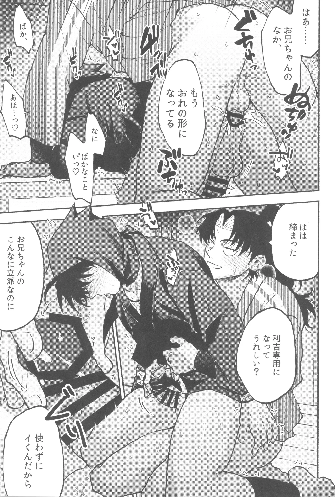 Urekko puro shinobu no yoi ko de amaetade watashi no koto ga daisukina kawaii otouto Page.19