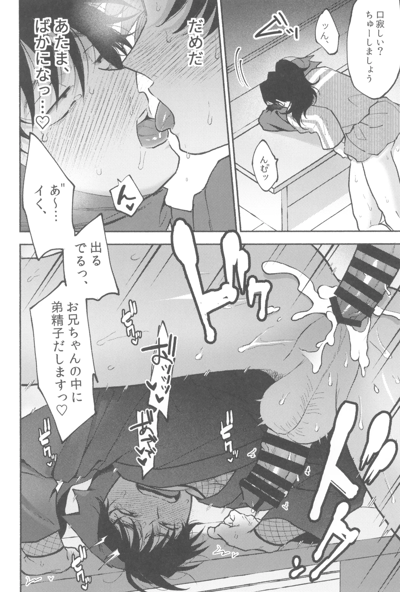 Urekko puro shinobu no yoi ko de amaetade watashi no koto ga daisukina kawaii otouto Page.20